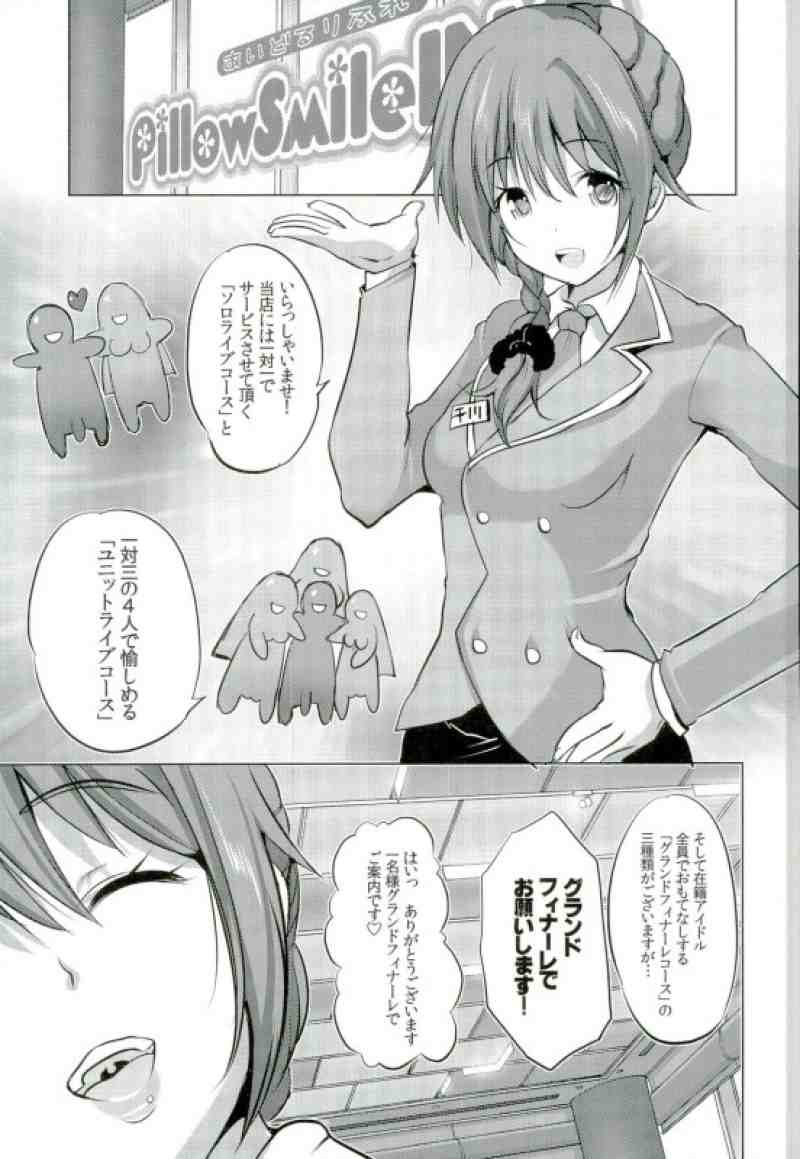 Idol Refrain ~Pillow SmileING page 2 full