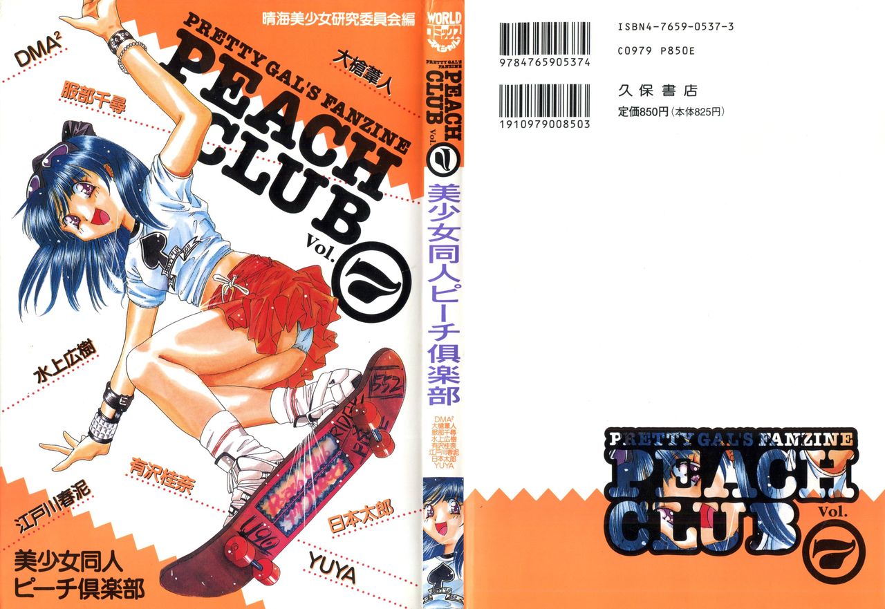 Bishoujo Doujin Peach Club - Pretty Gal's Fanzine Peach Club 7 page 1 full