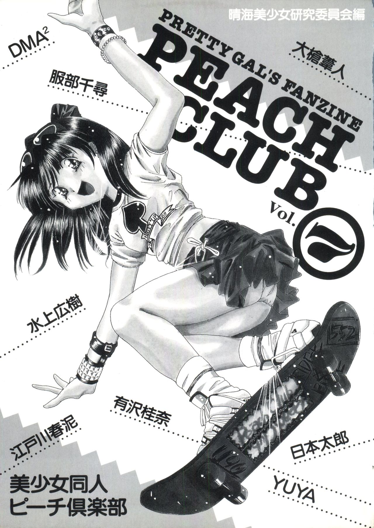 Bishoujo Doujin Peach Club - Pretty Gal's Fanzine Peach Club 7 page 2 full