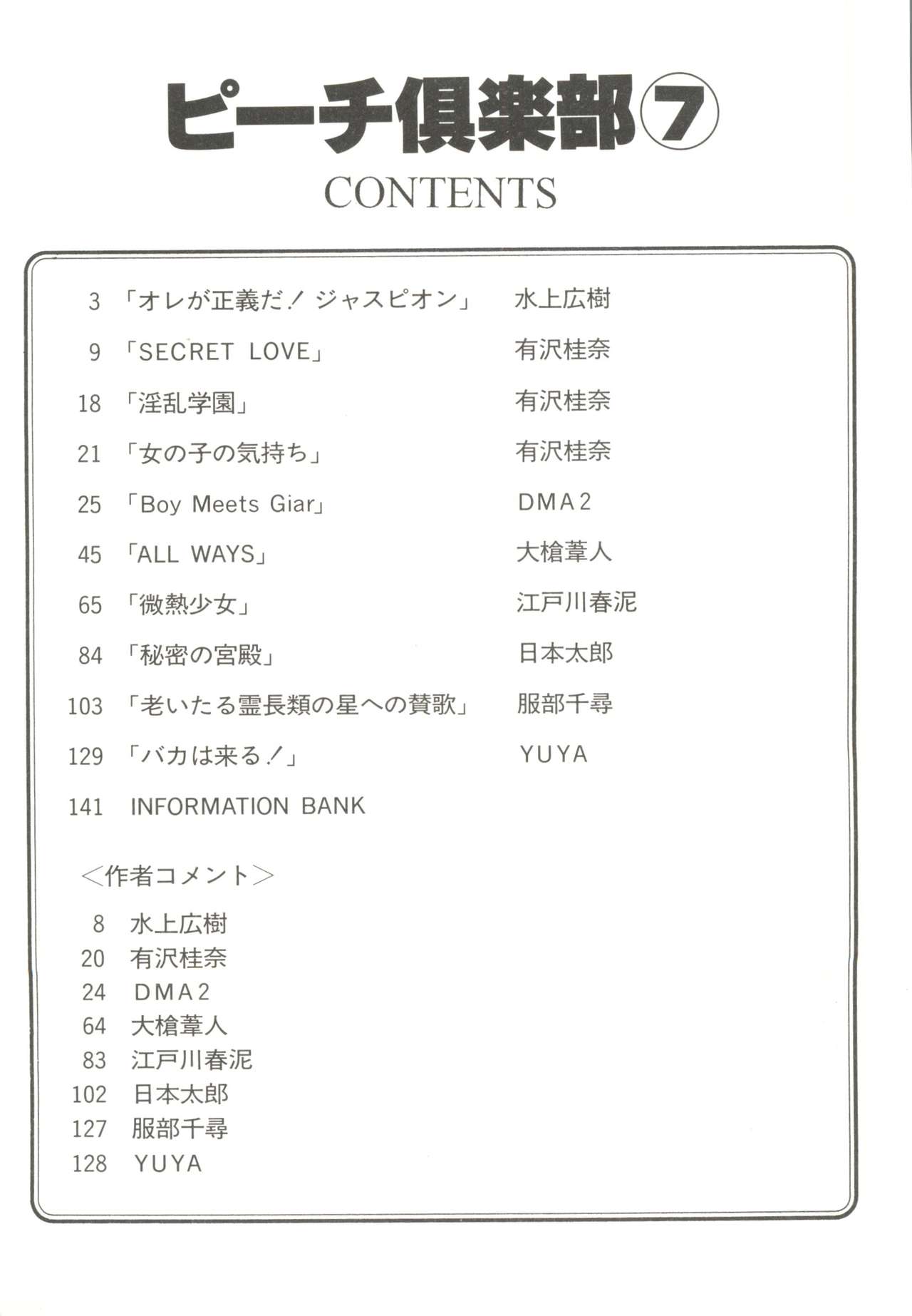 Bishoujo Doujin Peach Club - Pretty Gal's Fanzine Peach Club 7 page 4 full