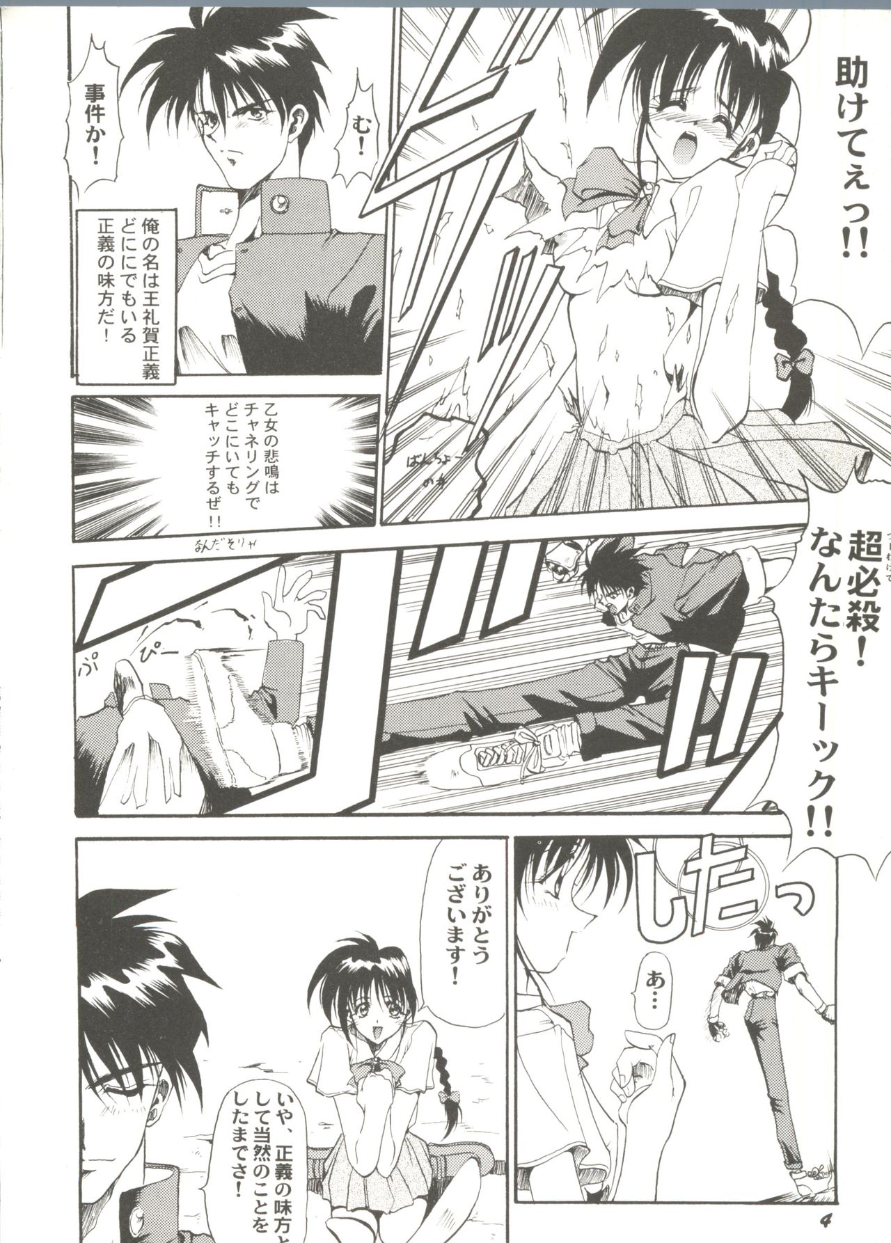 Bishoujo Doujin Peach Club - Pretty Gal's Fanzine Peach Club 7 page 6 full