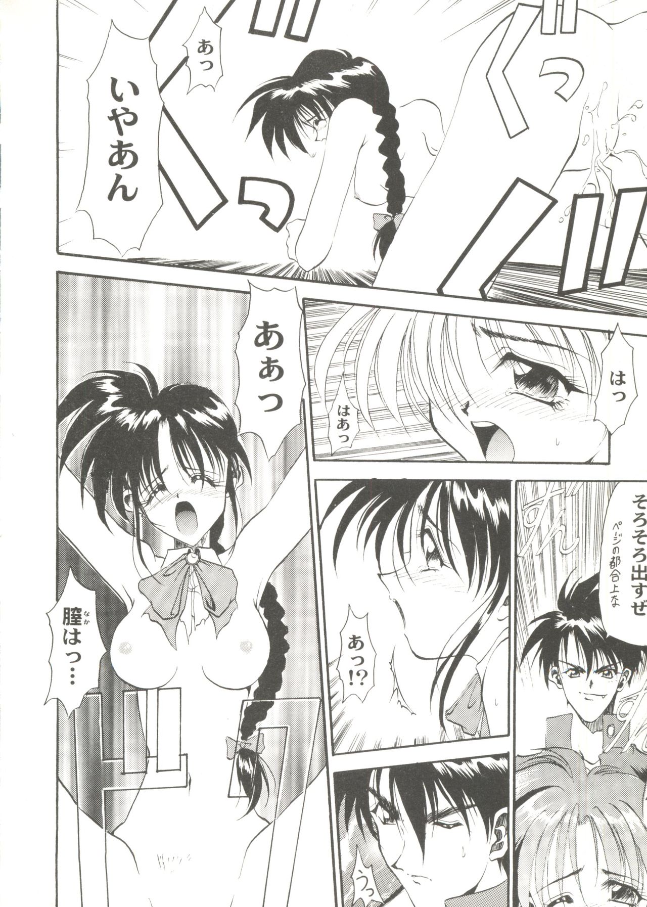 Bishoujo Doujin Peach Club - Pretty Gal's Fanzine Peach Club 7 page 8 full