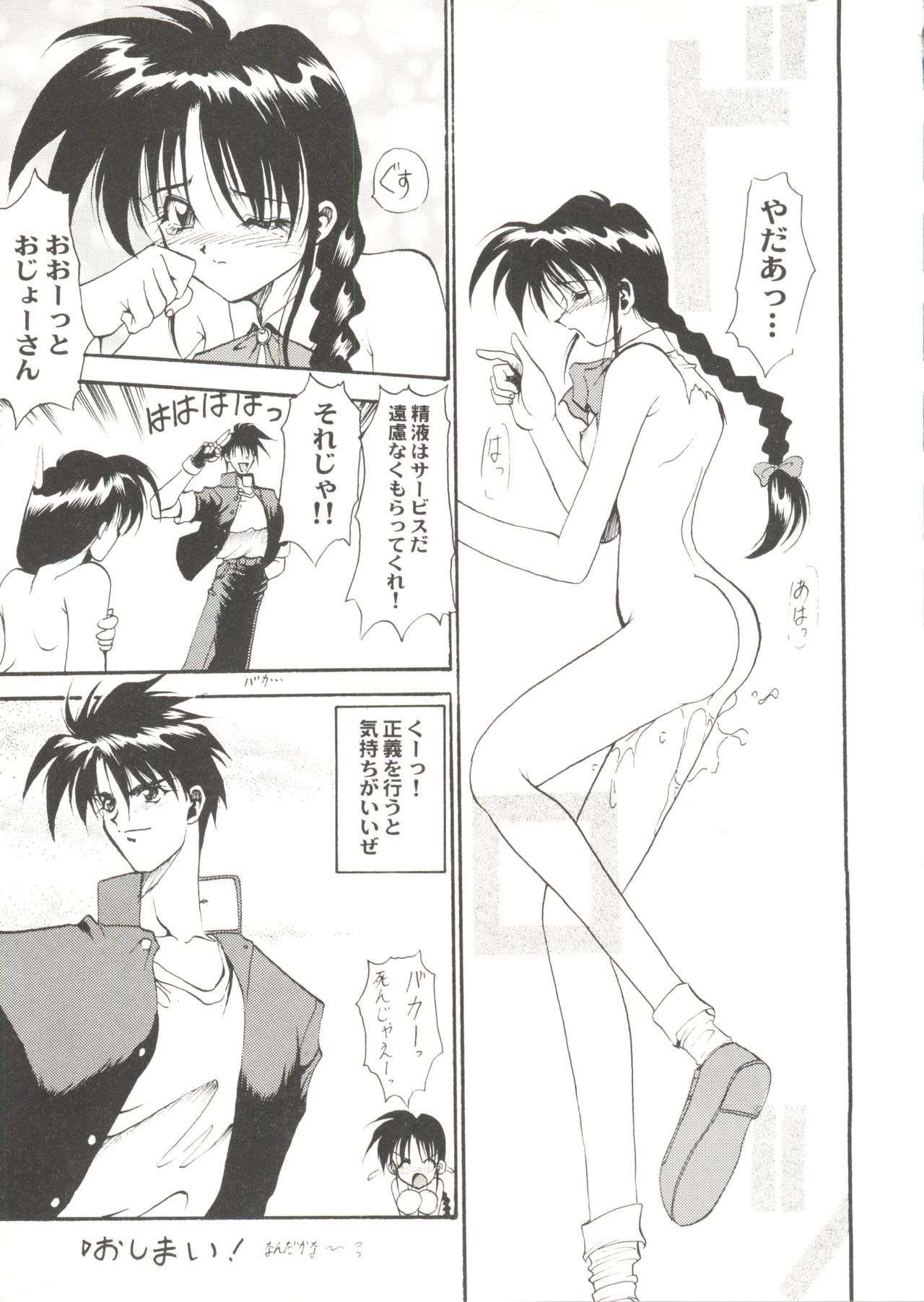 Bishoujo Doujin Peach Club - Pretty Gal's Fanzine Peach Club 7 page 9 full