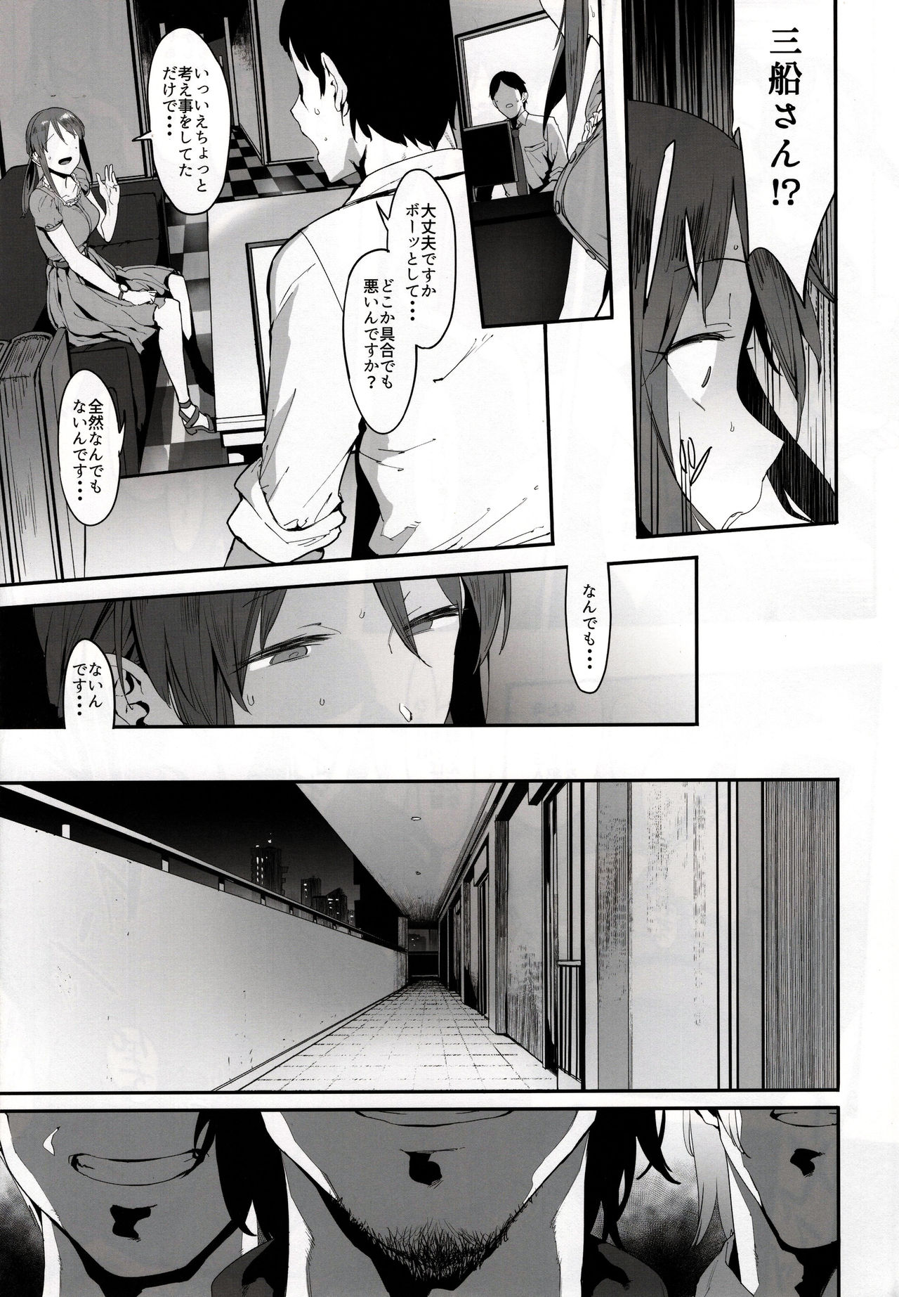 Mifune Miyu no Koukai page 10 full