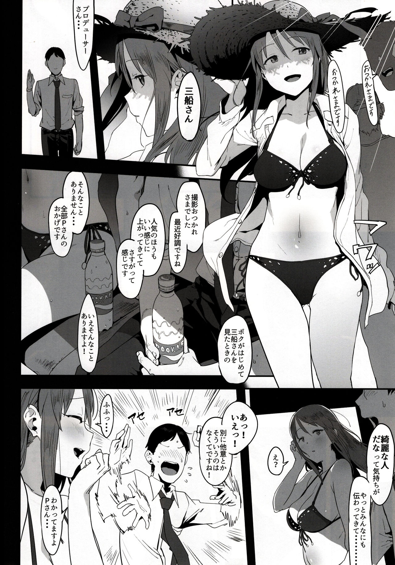 Mifune Miyu no Koukai page 3 full