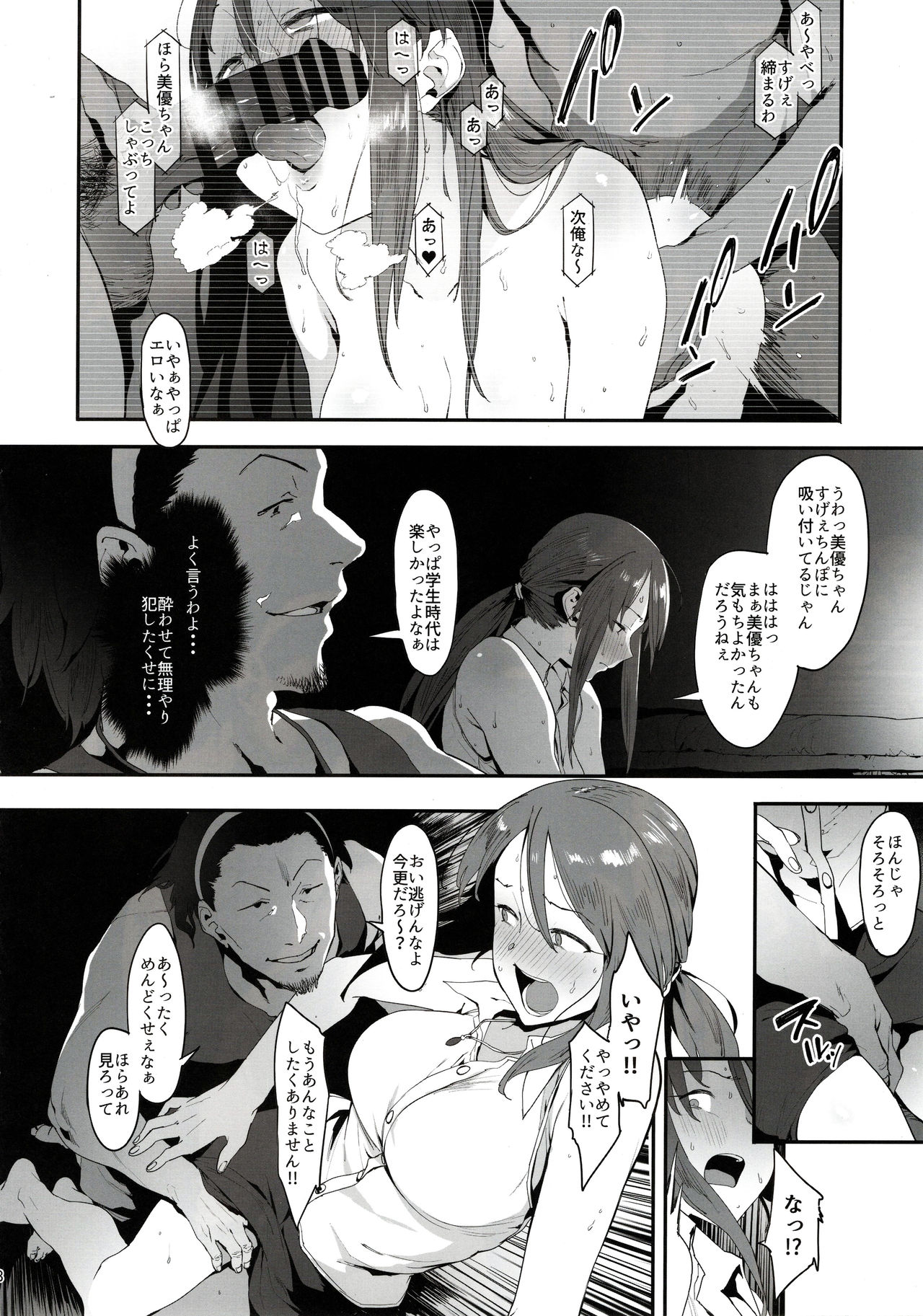Mifune Miyu no Koukai page 7 full