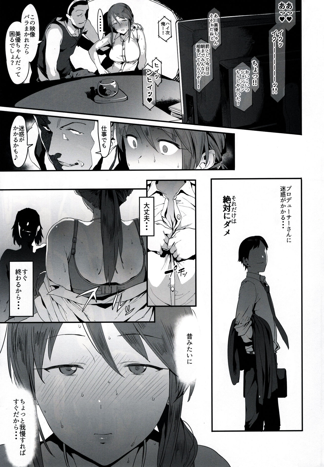 Mifune Miyu no Koukai page 8 full
