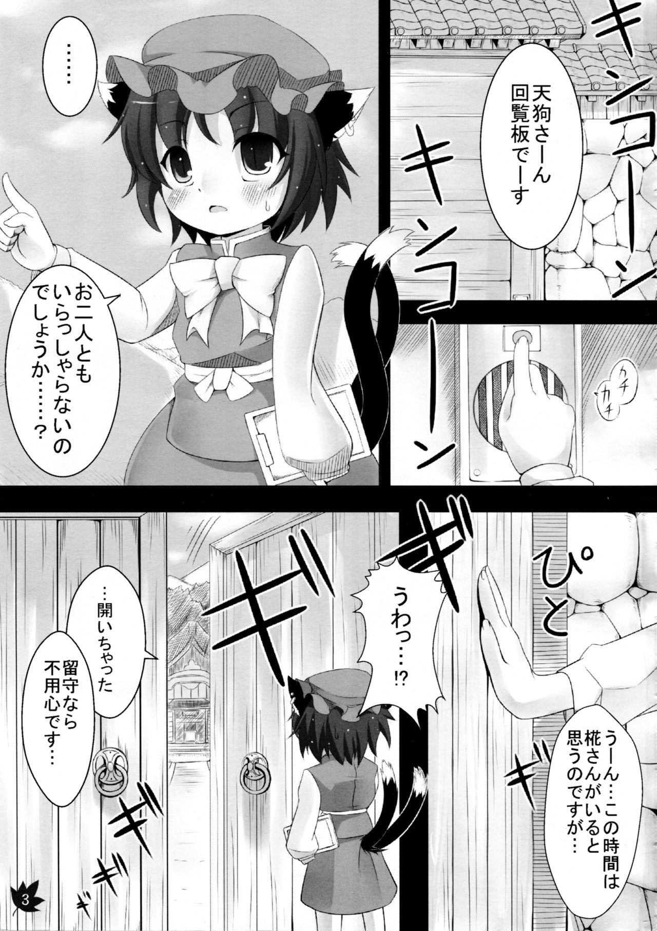 Momiji Gari page 3 full