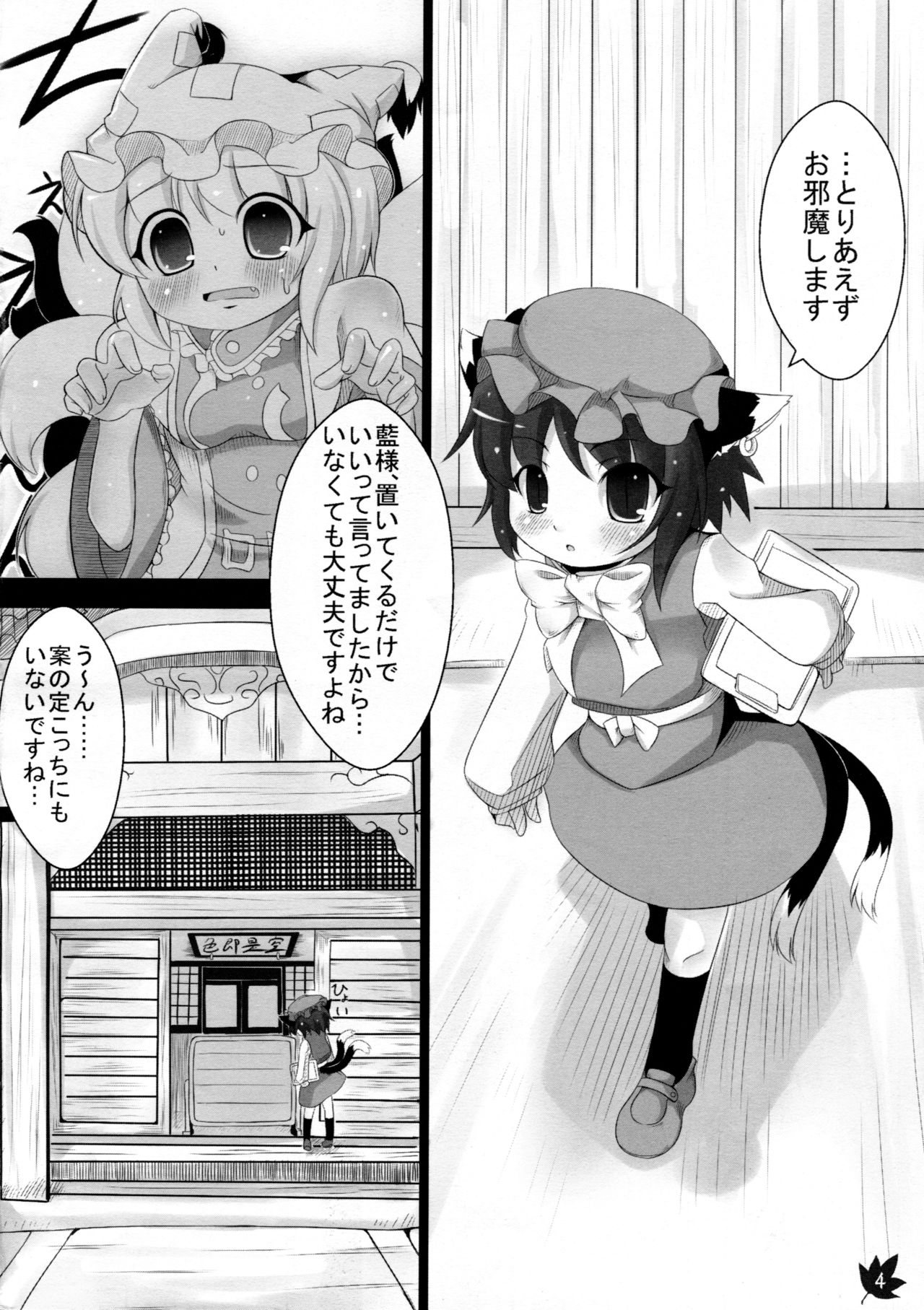 Momiji Gari page 4 full
