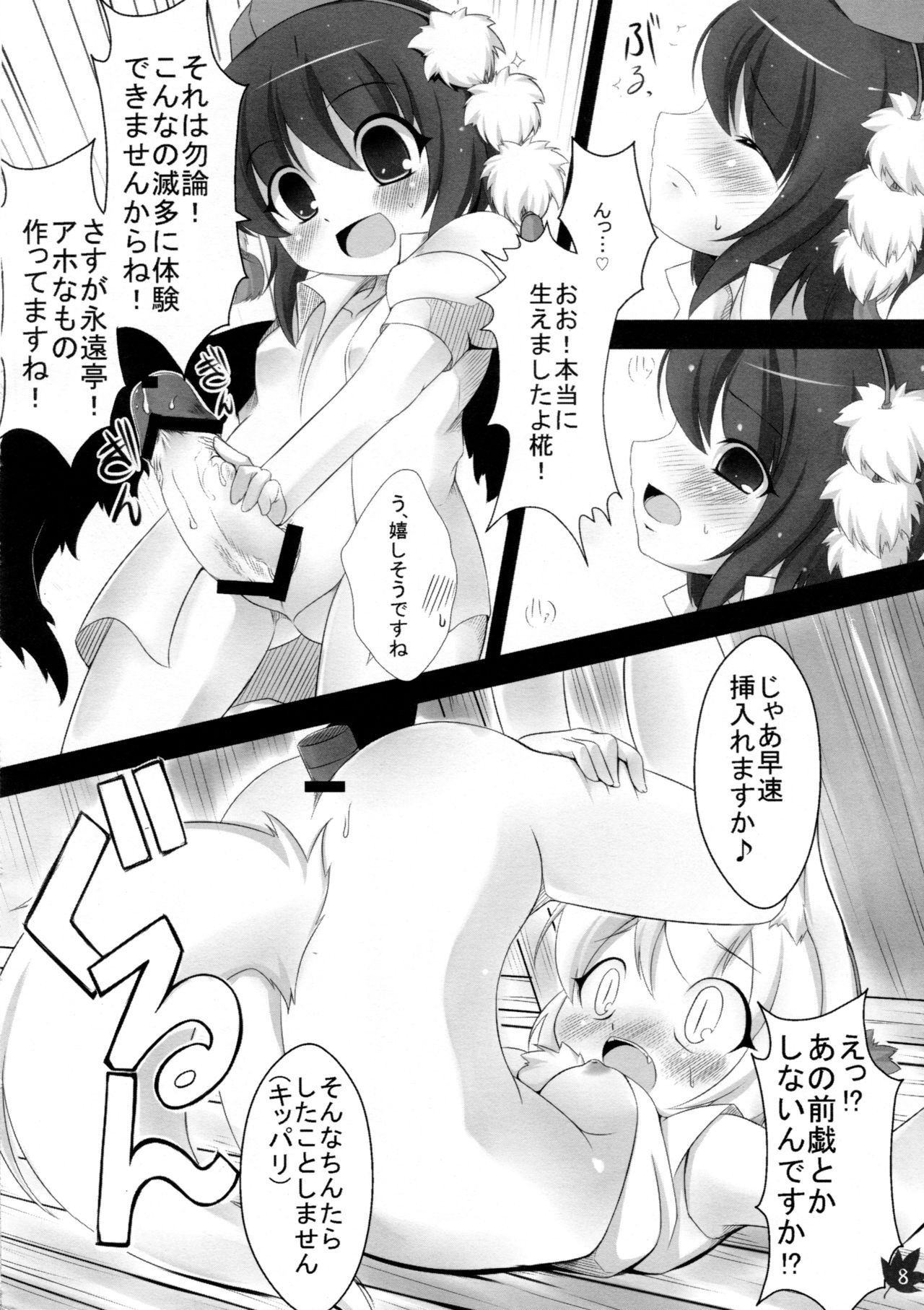 Momiji Gari page 8 full