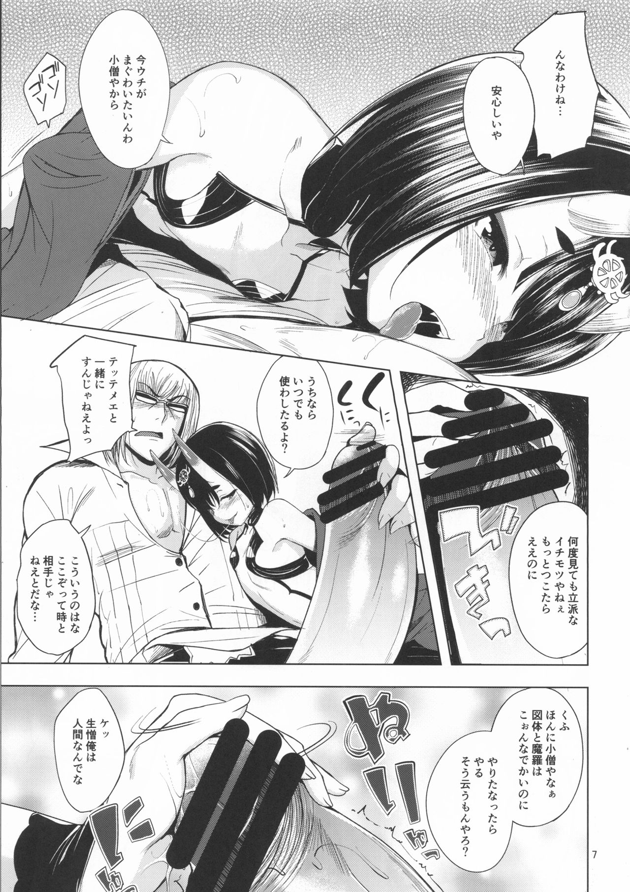 Kin no Sake page 8 full