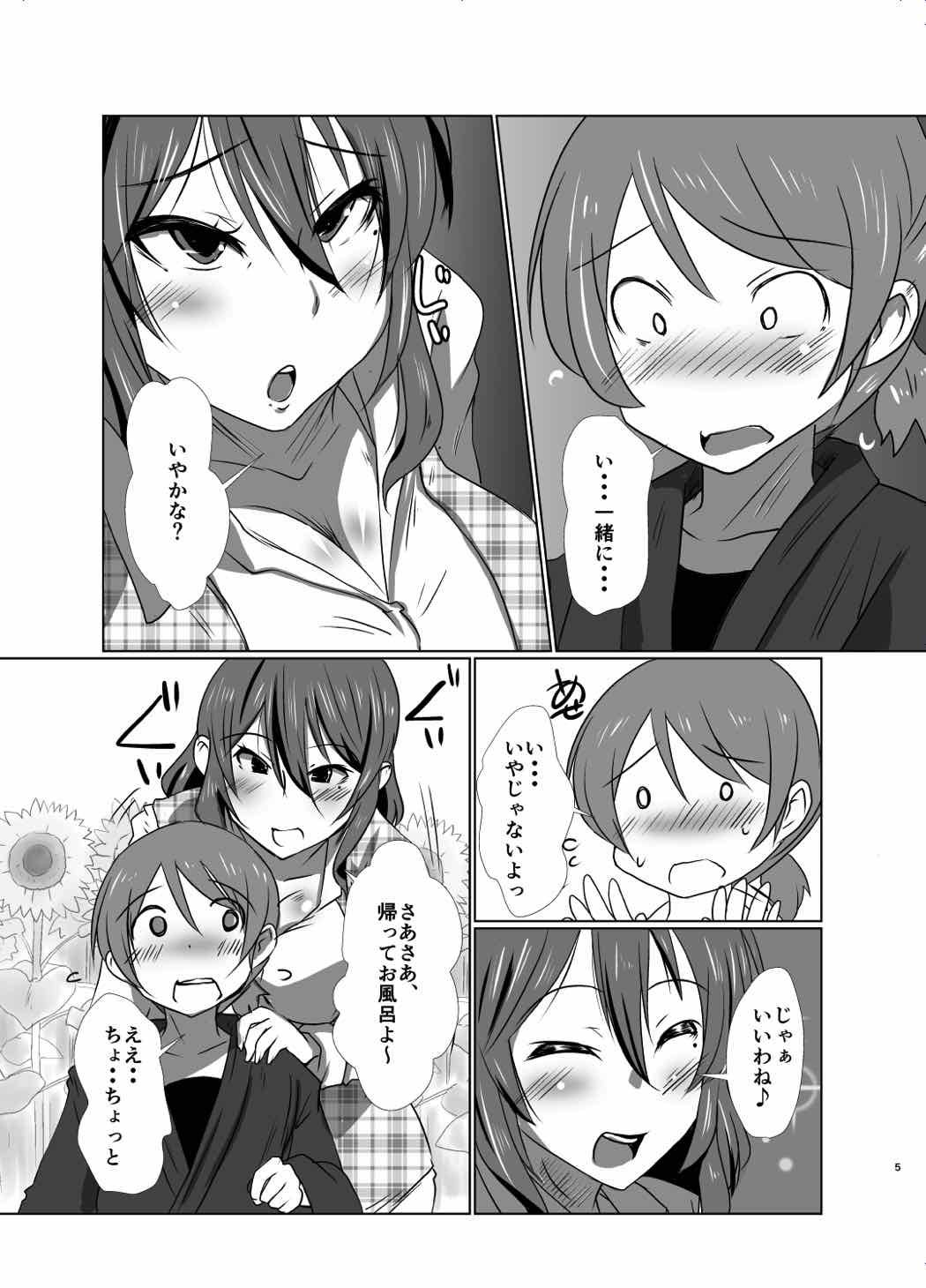 Gensoukyou no Oba-san-chi page 4 full