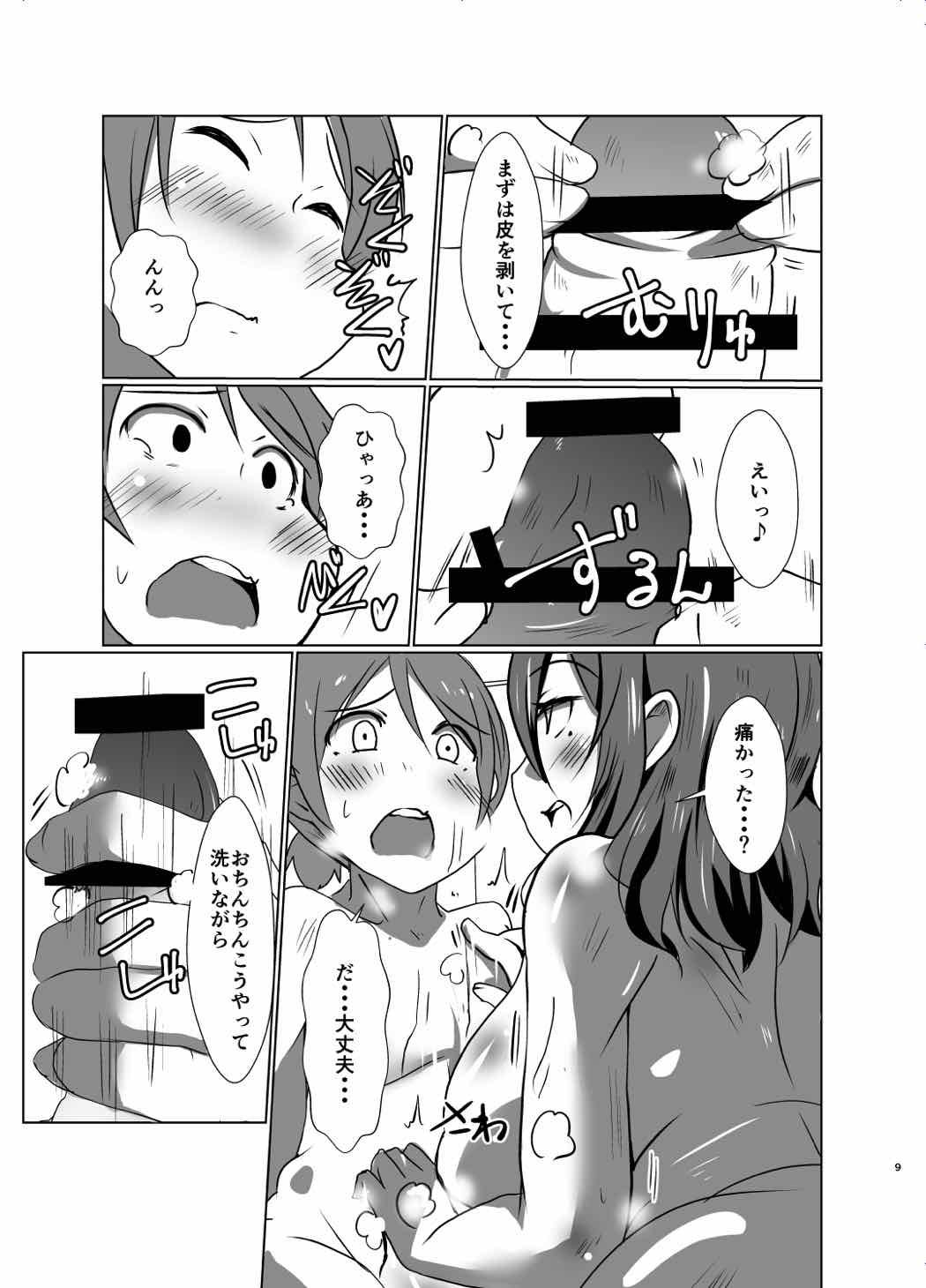 Gensoukyou no Oba-san-chi page 8 full