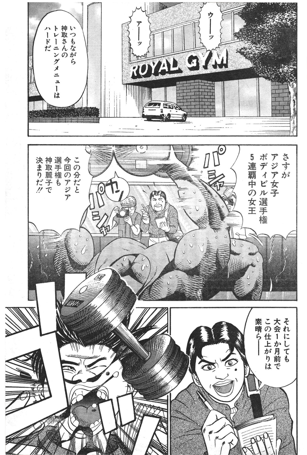 Muscle Strawberry Chapter 1 page 3 full