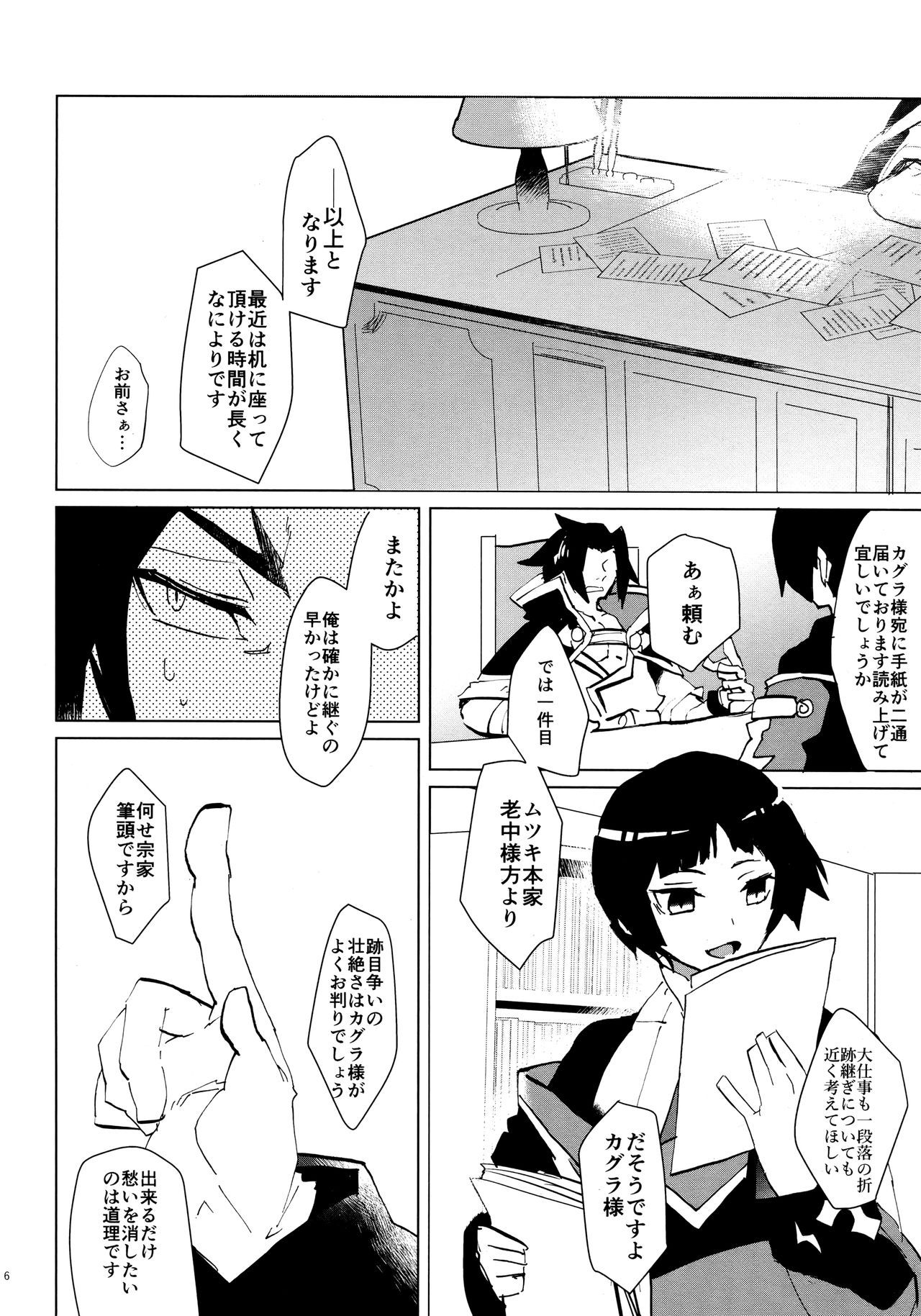 XXX Shinai to Derenai Heya page 5 full
