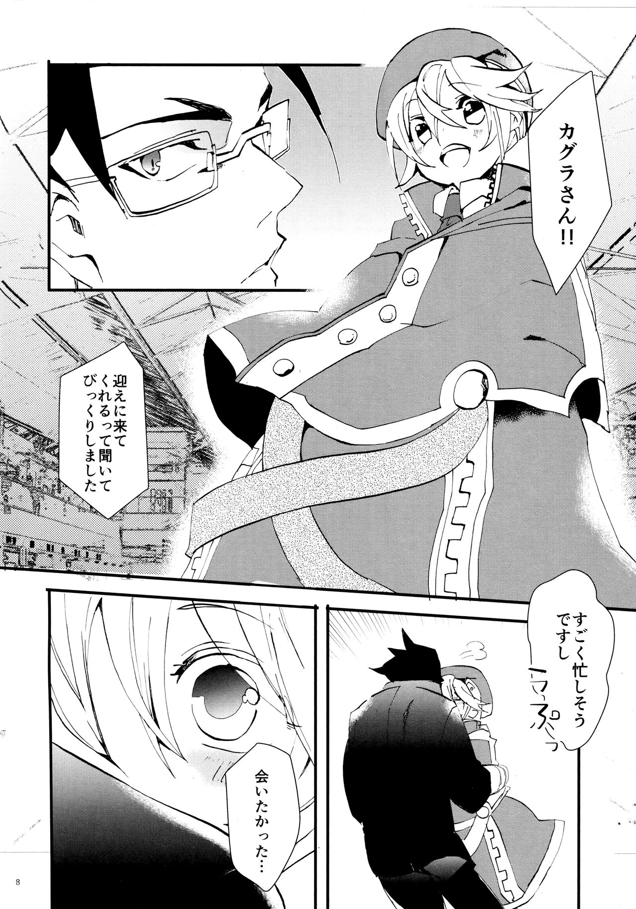 XXX Shinai to Derenai Heya page 7 full