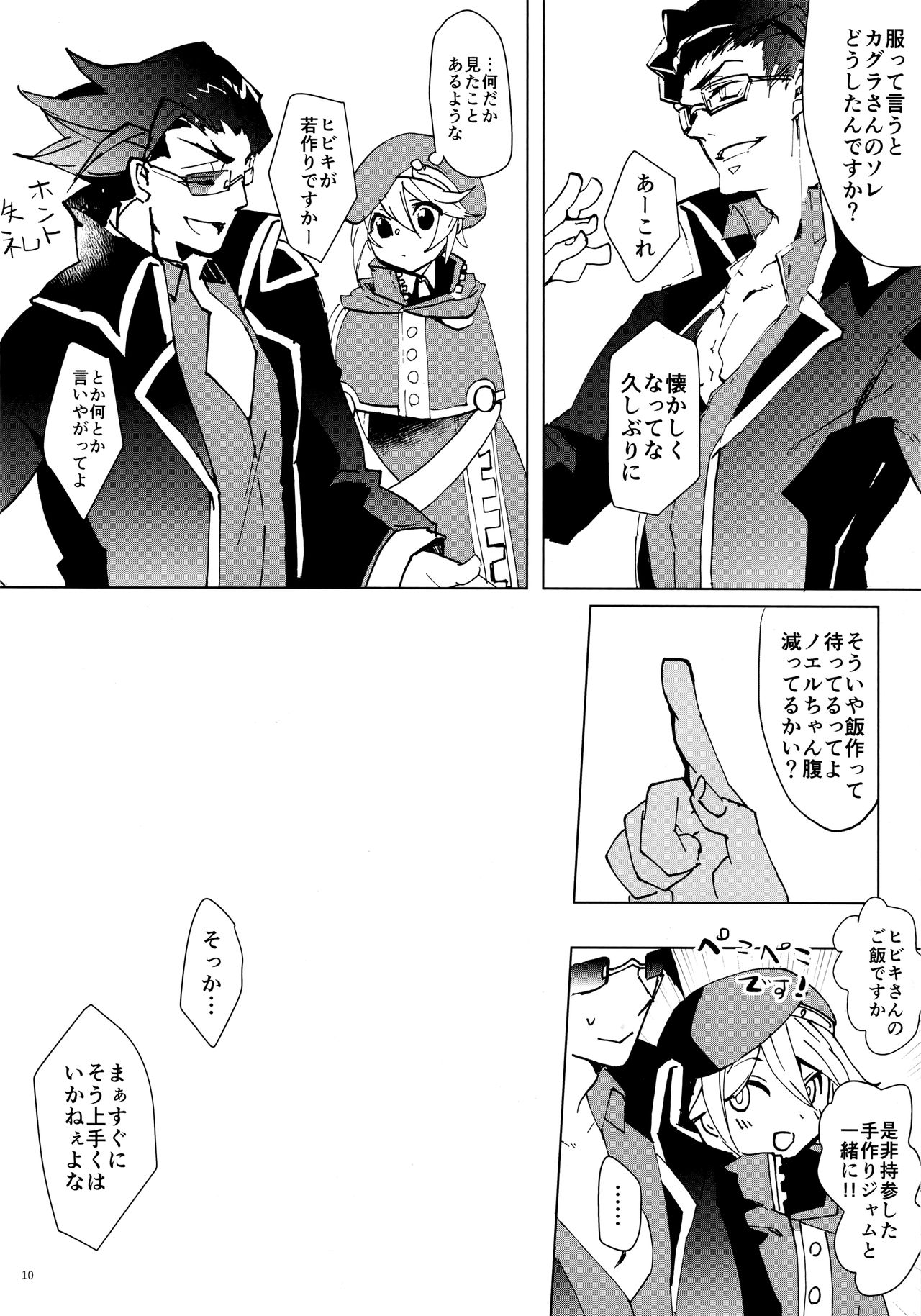 XXX Shinai to Derenai Heya page 9 full