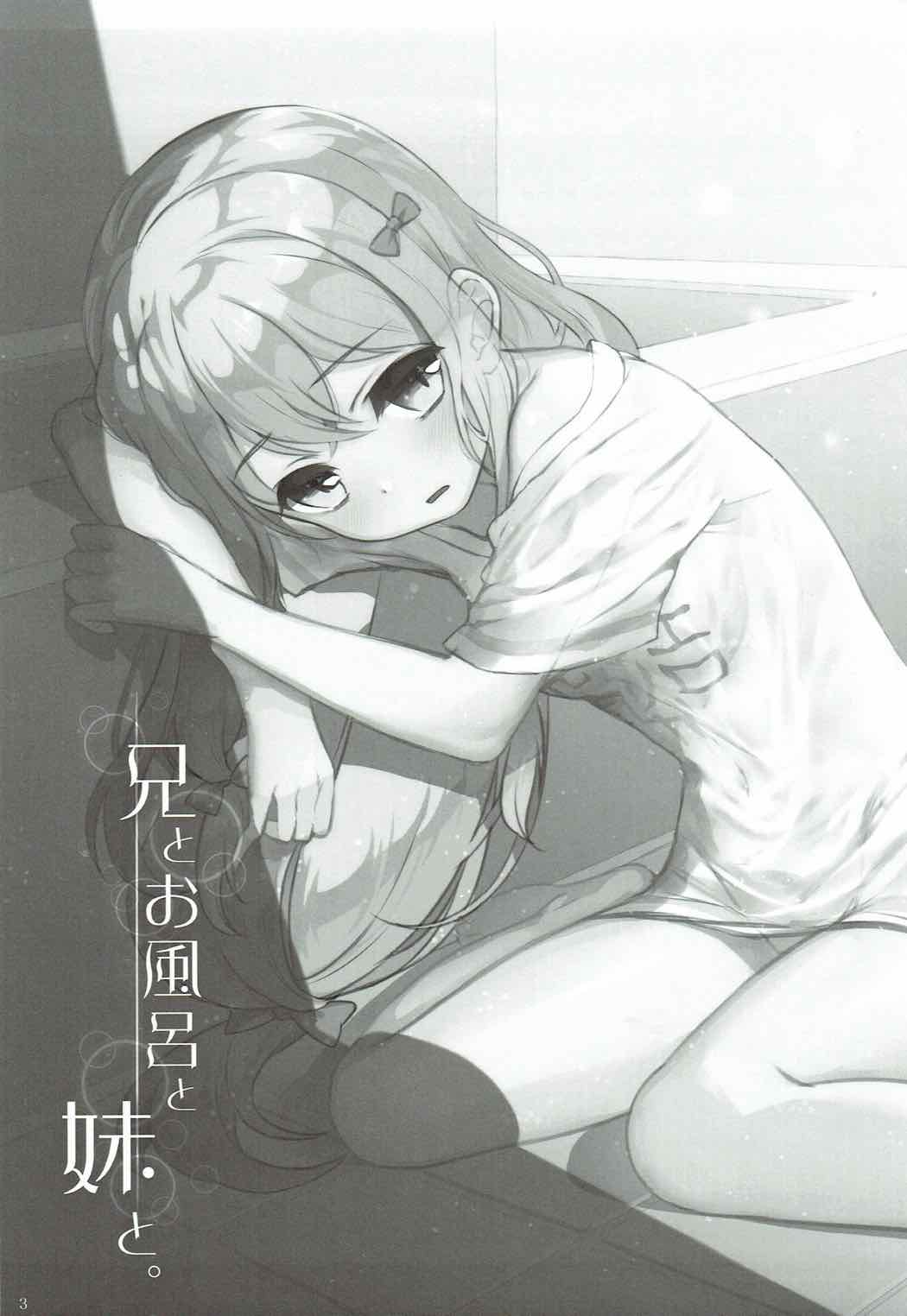 Ani to Ofuro to Imouto to. page 2 full