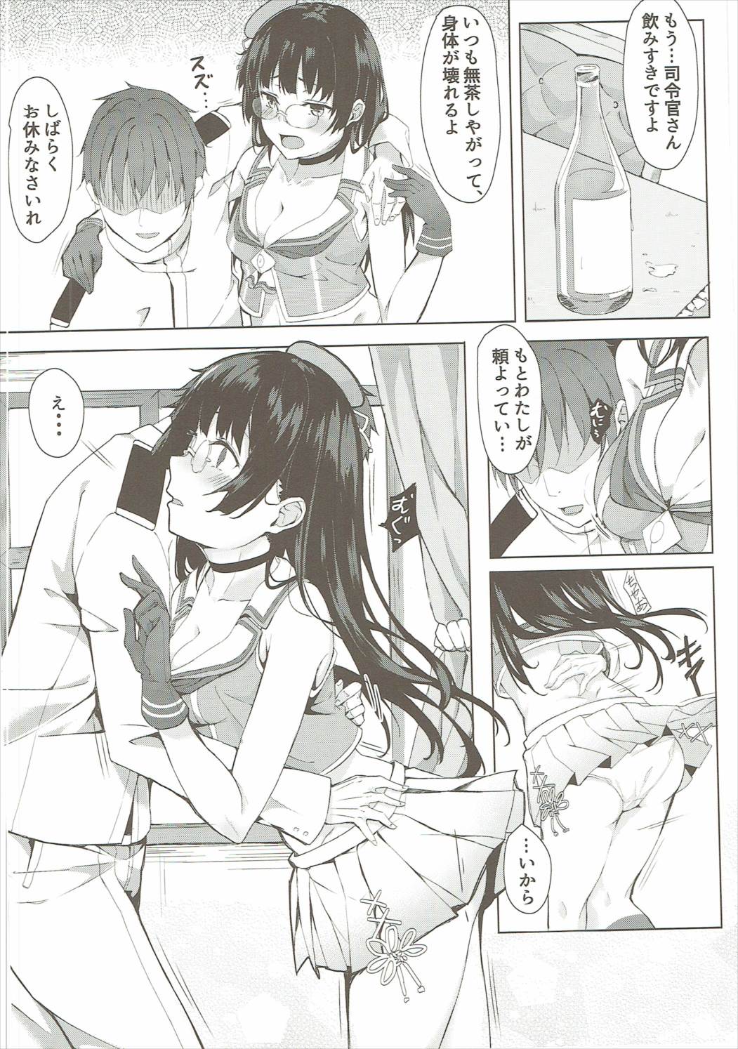 Choukai Yotogi page 5 full
