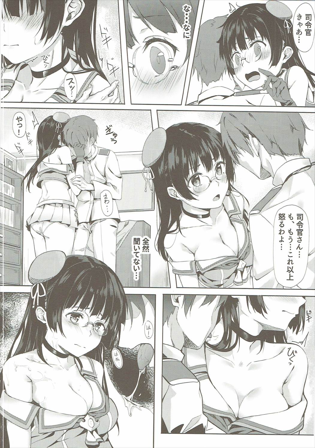 Choukai Yotogi page 7 full