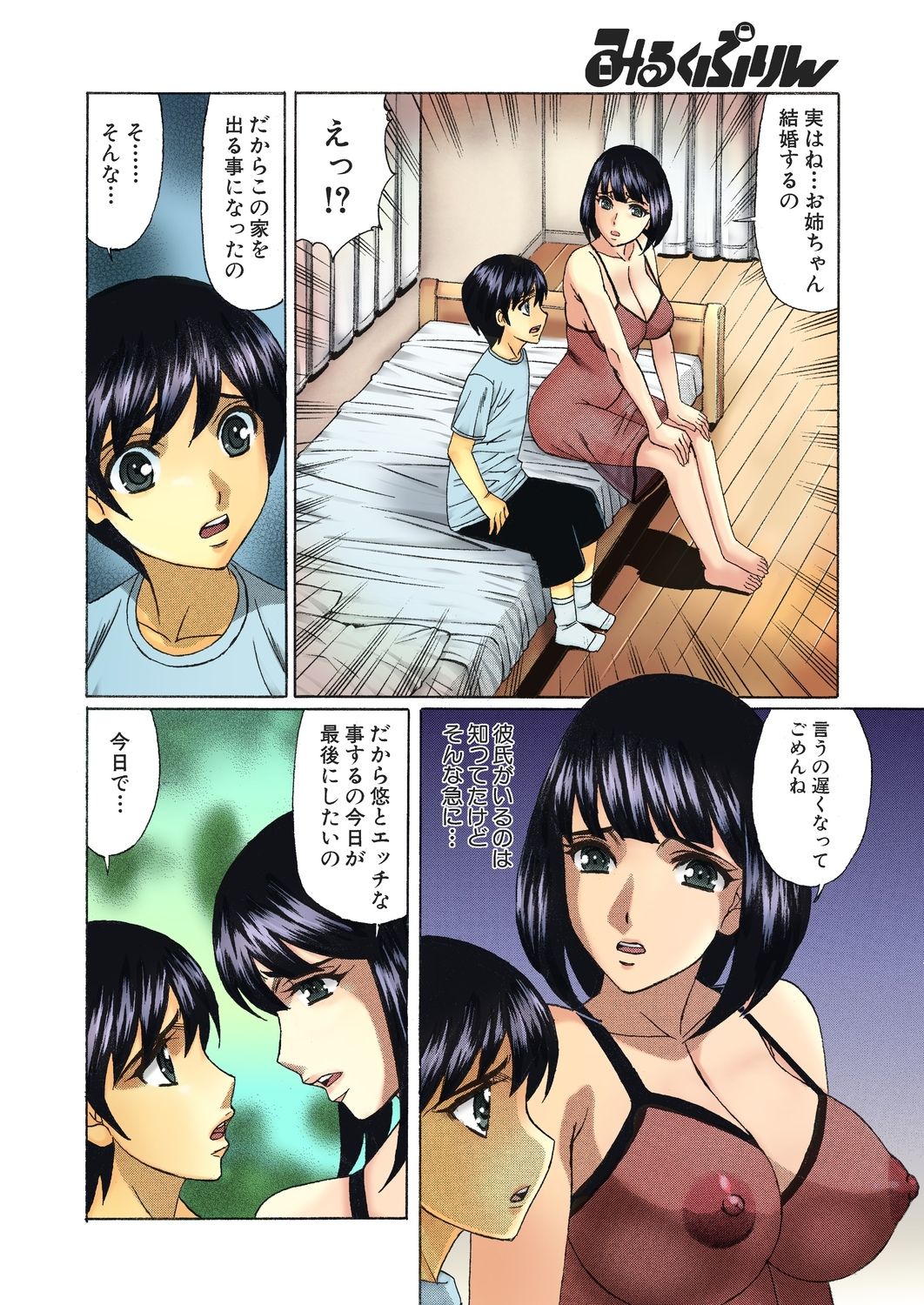 Temptation of Big Tits Elder Sister page 8 full