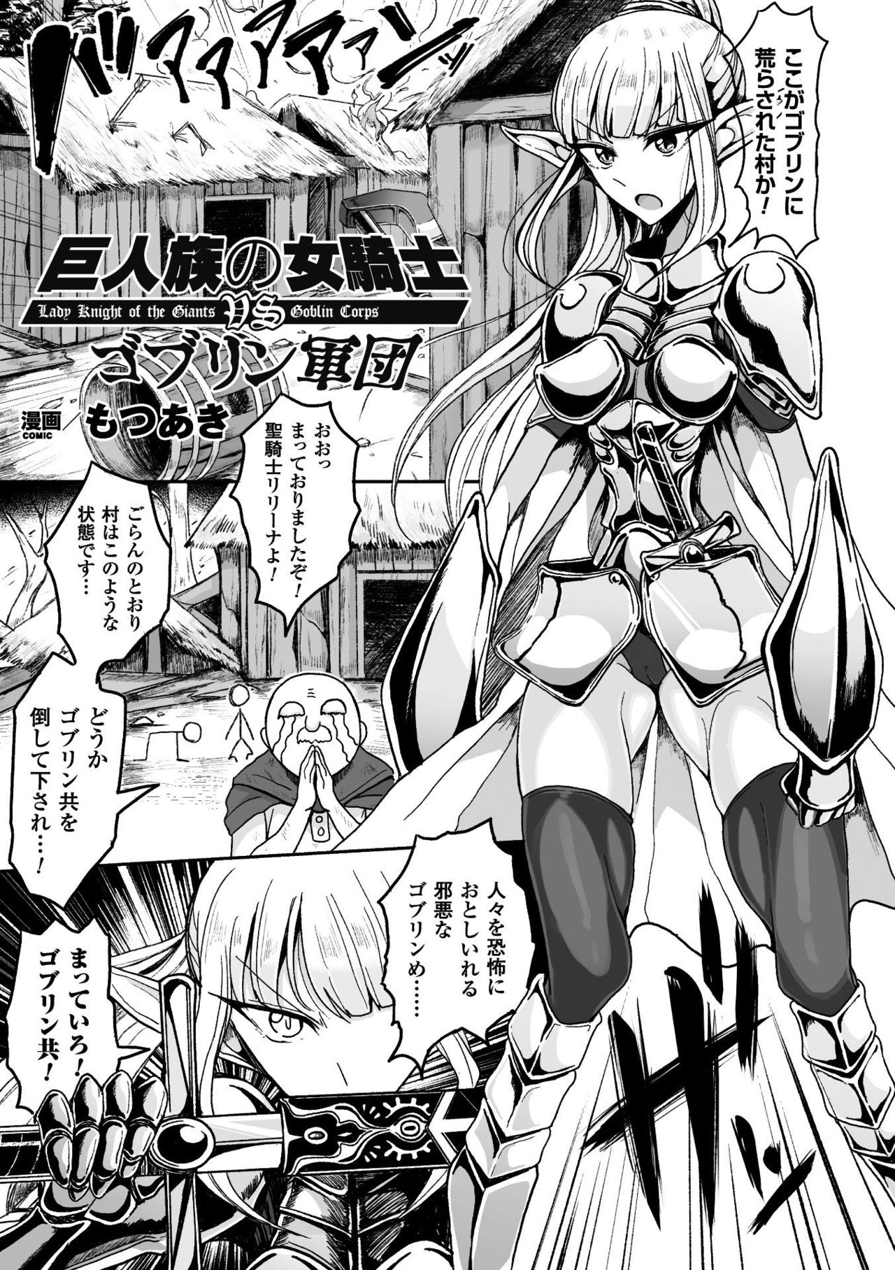Kyojinzoku No Onna Kishi VS Goblin Gundan page 1 full