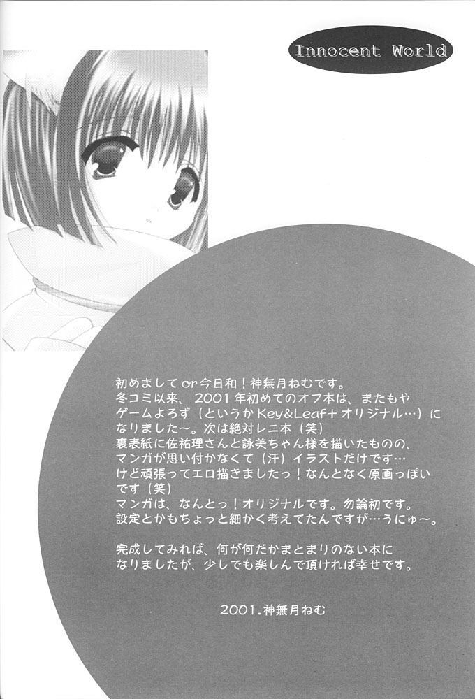 Innocent World page 3 full