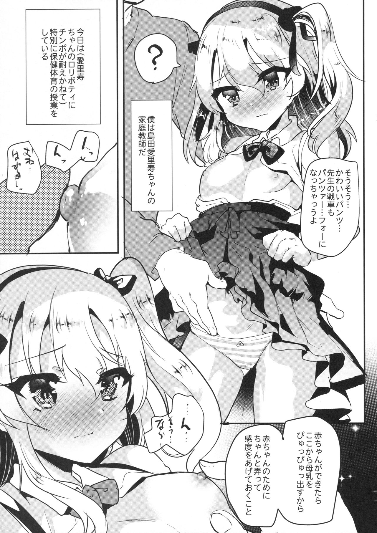 Arisu-chan Hajimete no Seikyouiku page 3 full