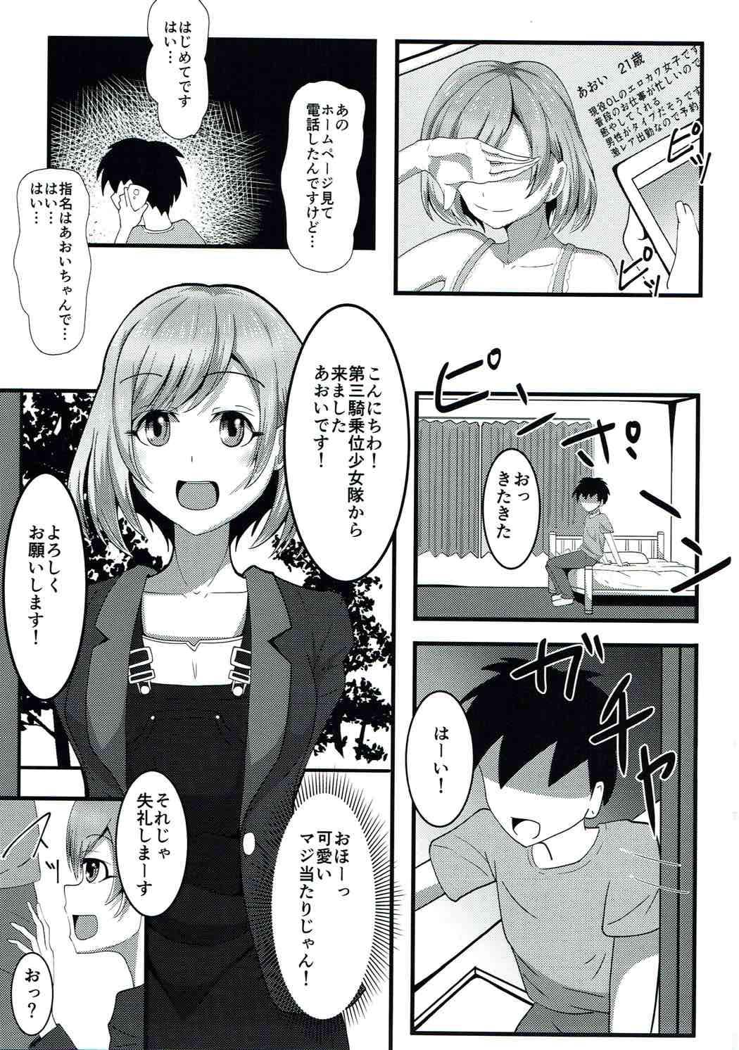 Moshimo Musani ga Deliheal Dattara page 2 full