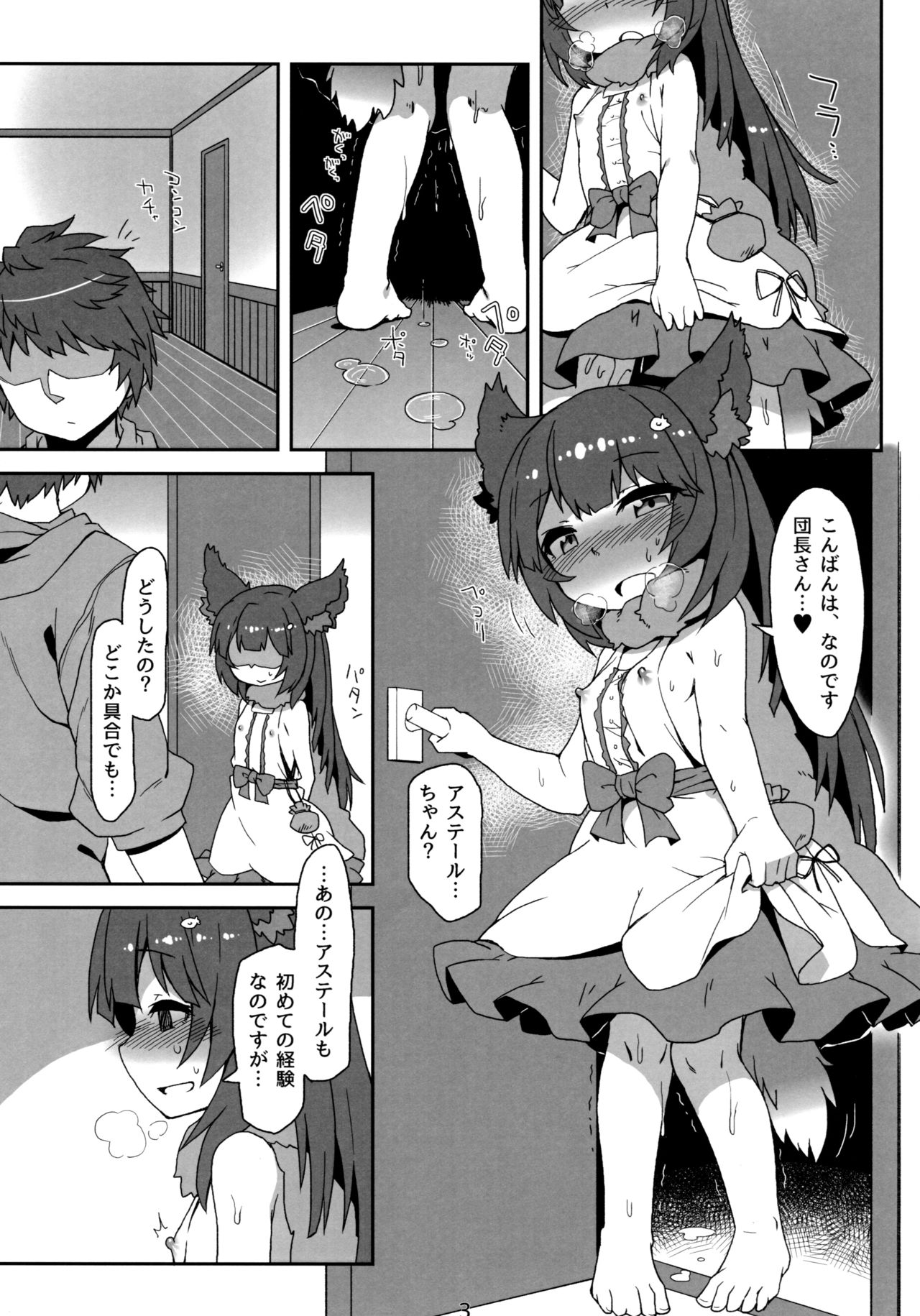 Hatsujouki Succubus Aster-chan page 5 full