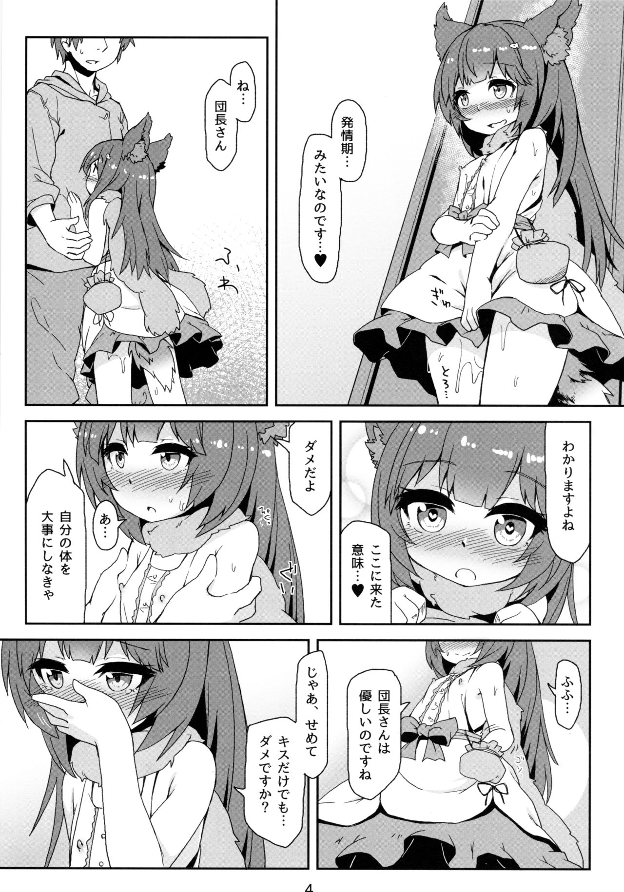 Hatsujouki Succubus Aster-chan page 6 full
