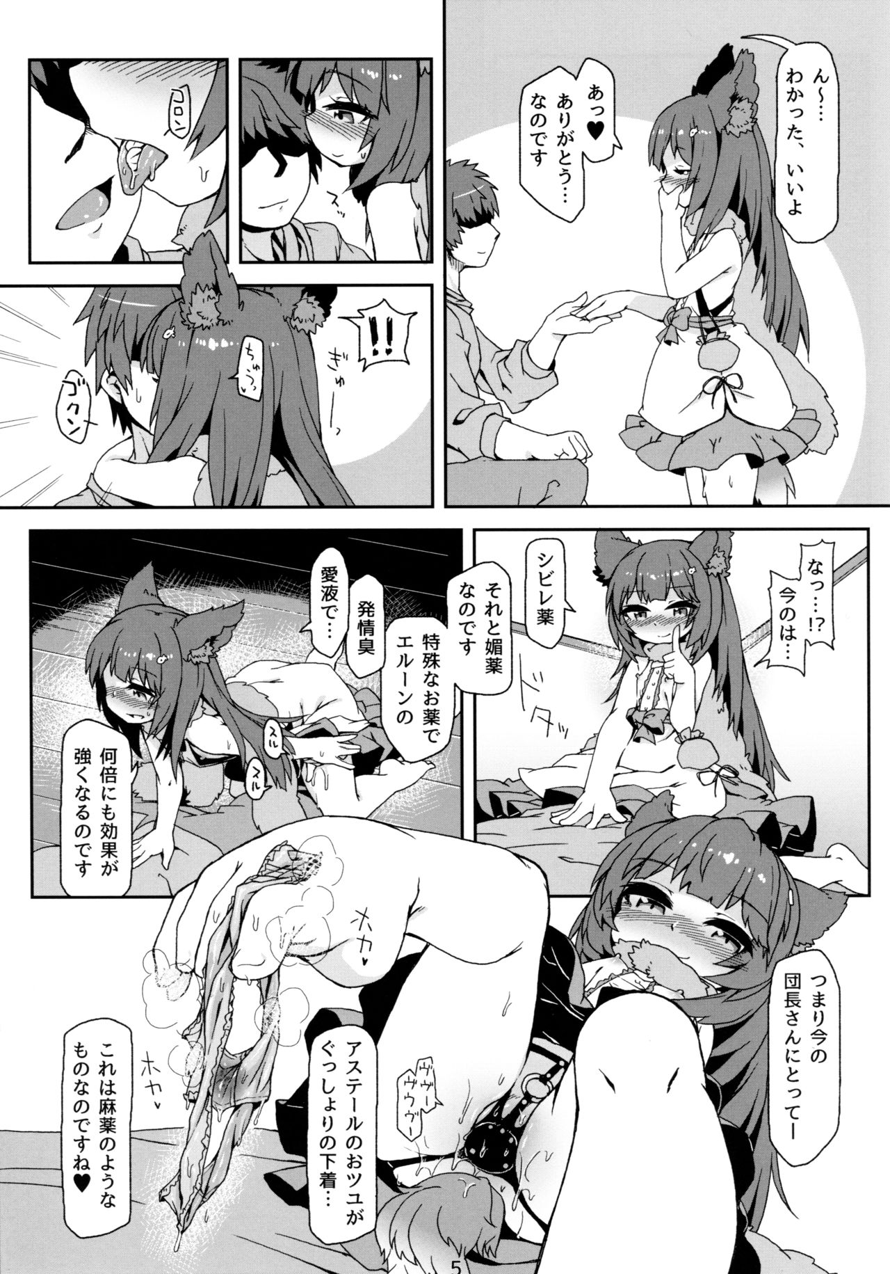 Hatsujouki Succubus Aster-chan page 7 full
