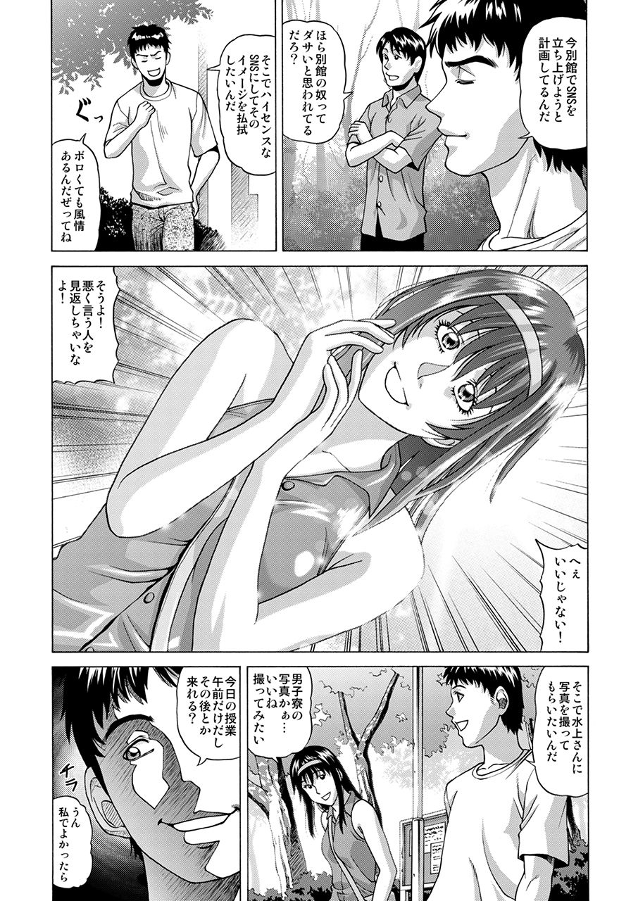 Boku-tachi no Keikaku ~Rinkan Namahousou~ page 4 full