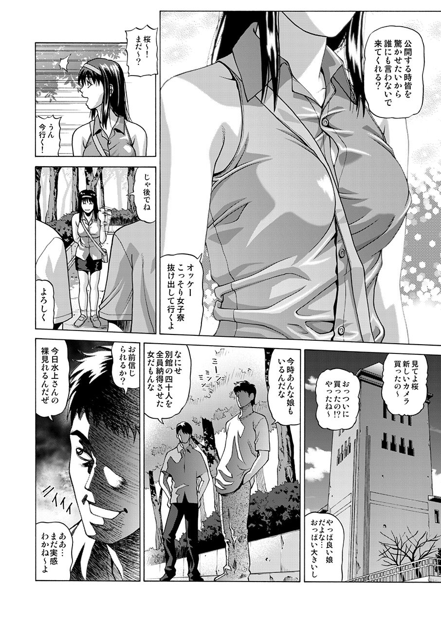 Boku-tachi no Keikaku ~Rinkan Namahousou~ page 5 full