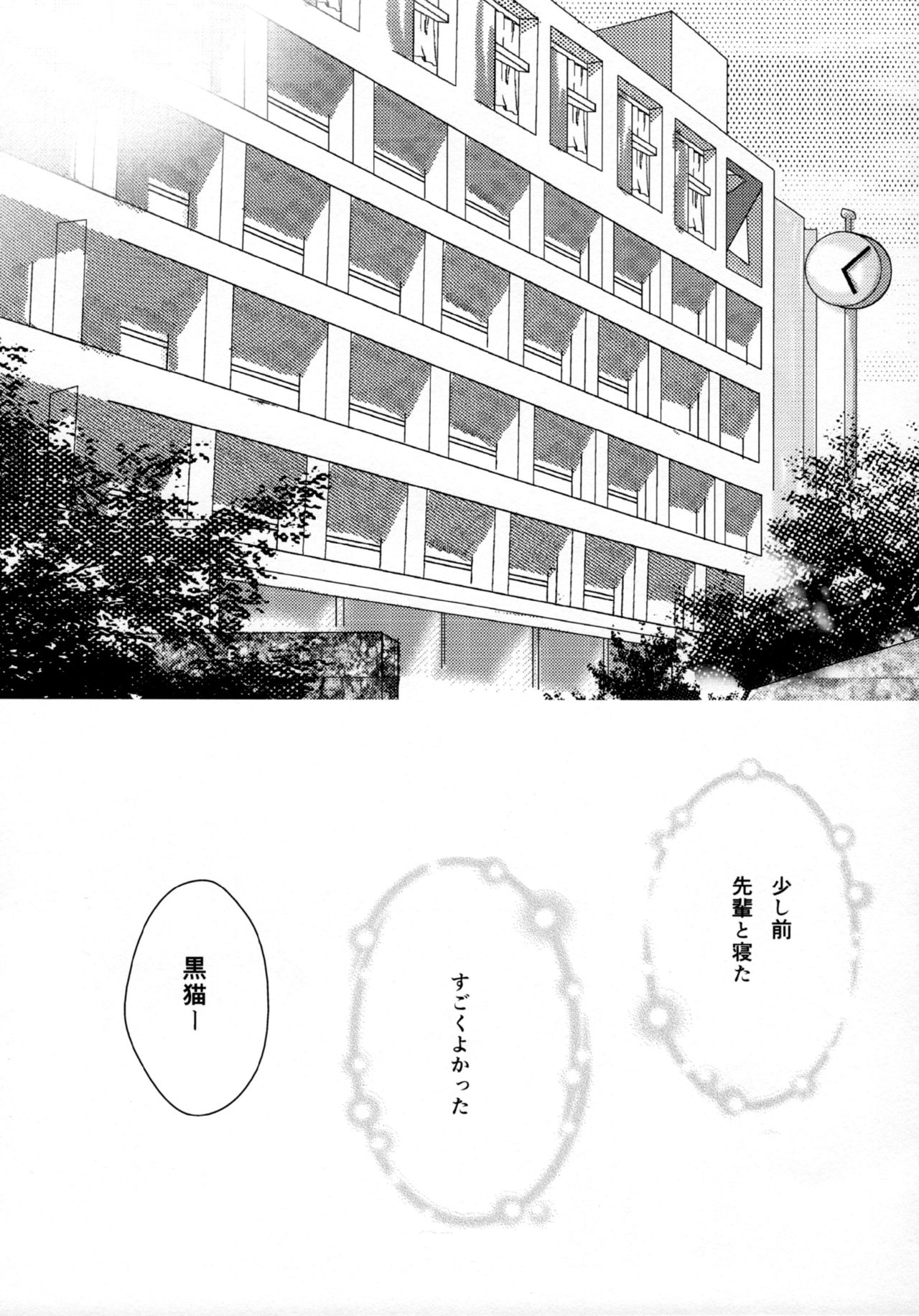 Kuroneko page 5 full