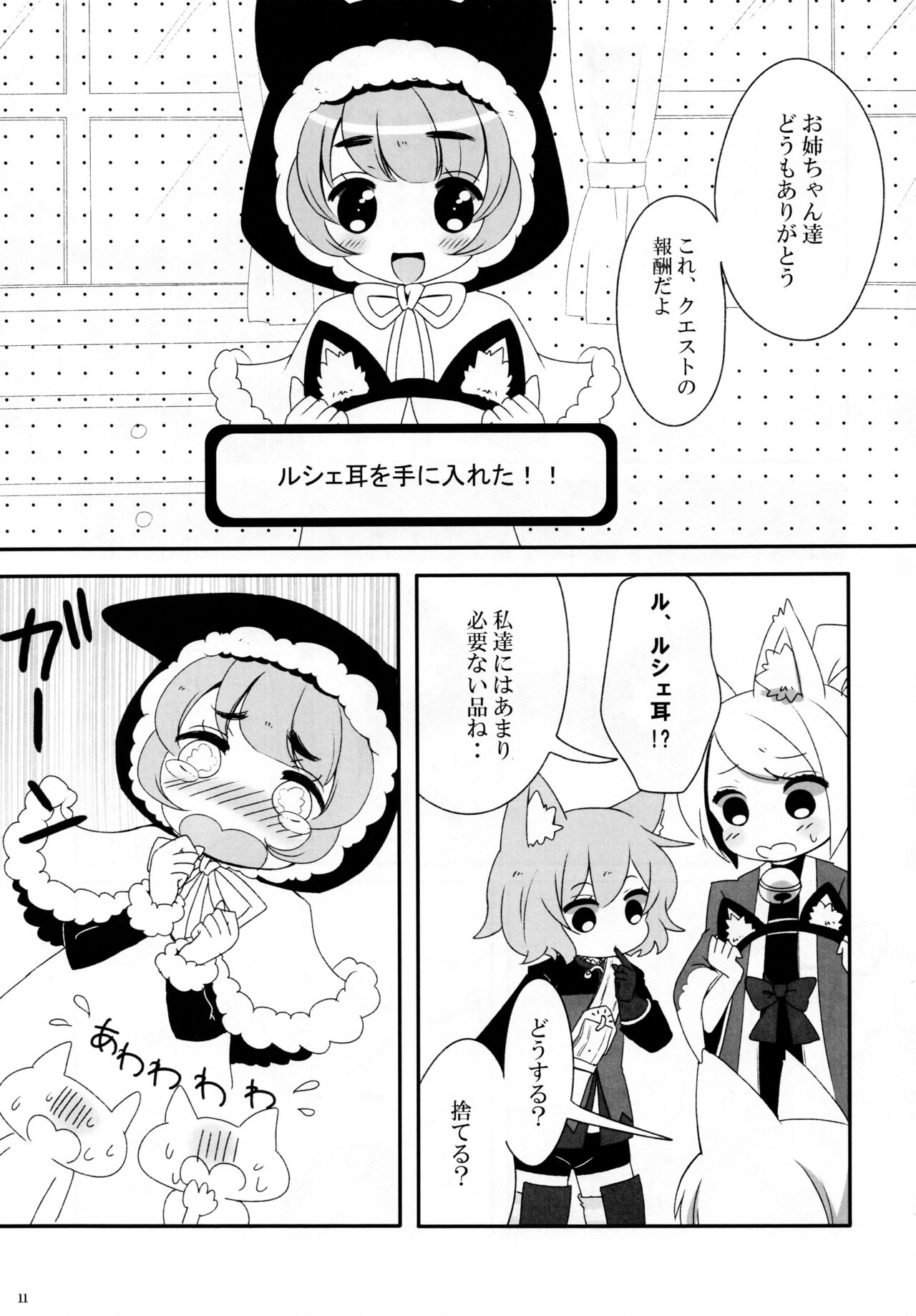 Cat ears of Ruche page 10 full