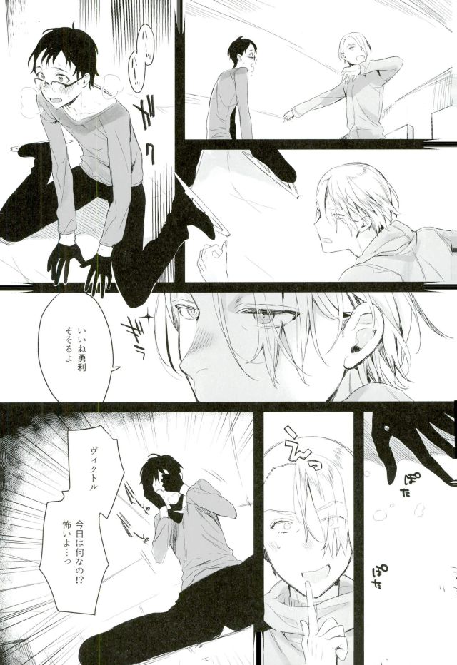 Karada Meate!? page 4 full