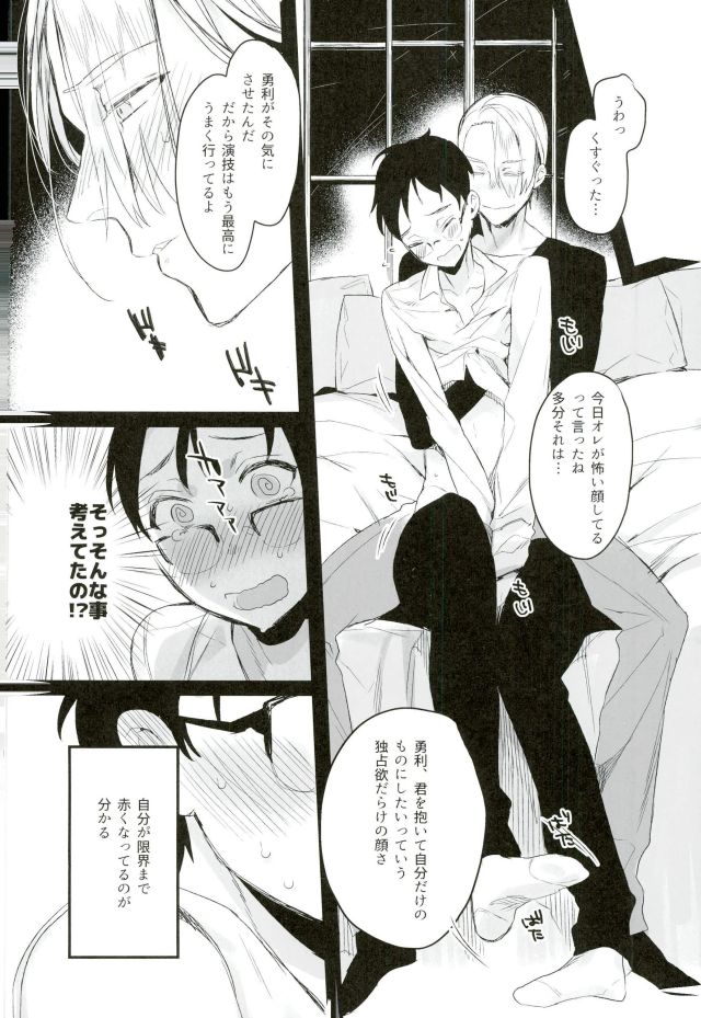 Karada Meate!? page 7 full