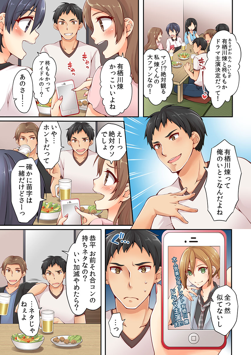 Arisugawa Ren tte Honto wa Onna nanda yo ne. 1 page 3 full