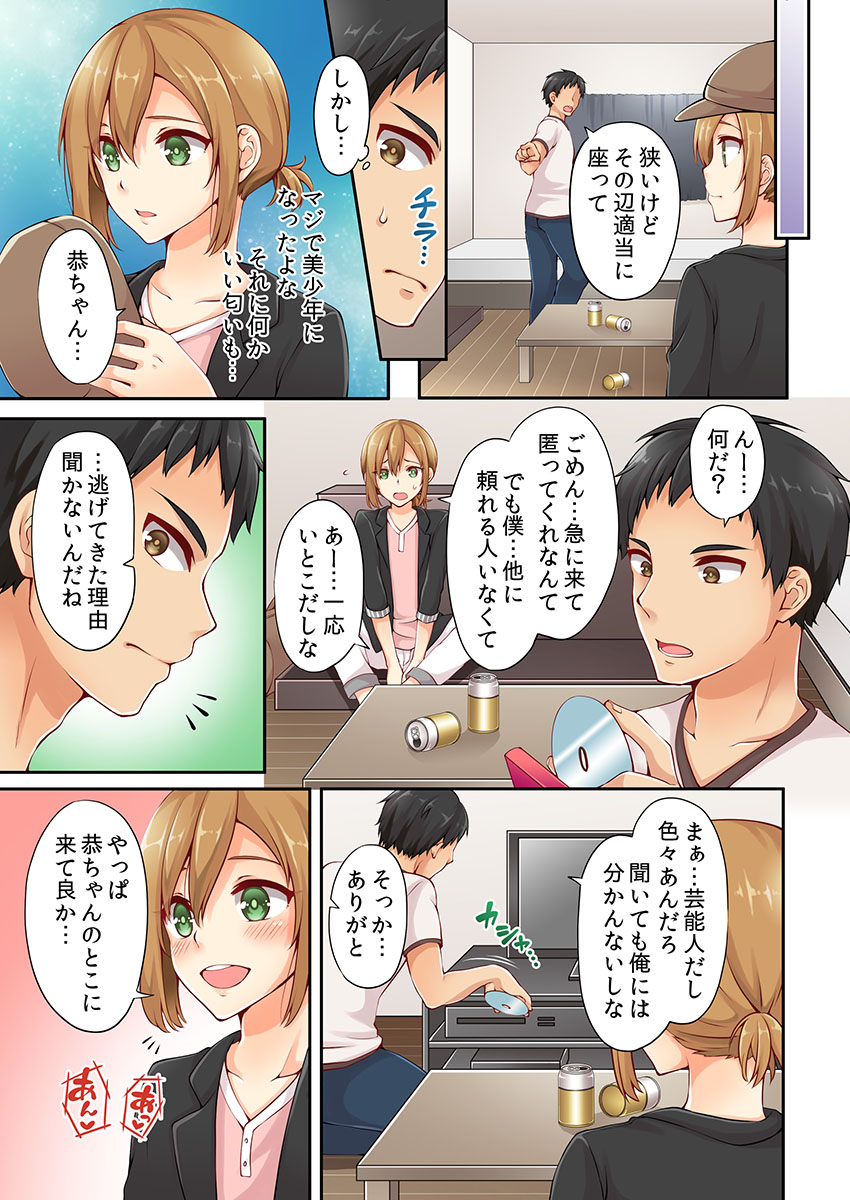 Arisugawa Ren tte Honto wa Onna nanda yo ne. 1 page 5 full