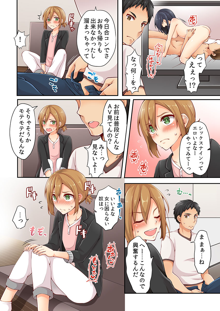 Arisugawa Ren tte Honto wa Onna nanda yo ne. 1 page 6 full