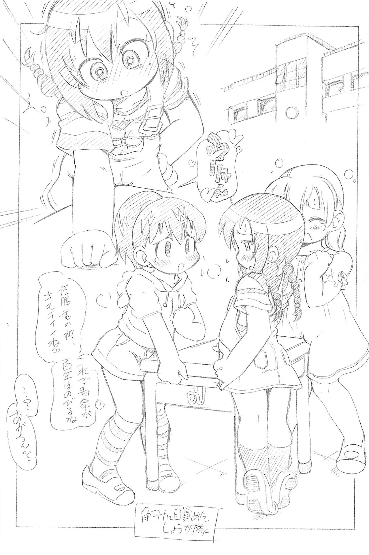 PAtto Otegaru Oga! page 3 full