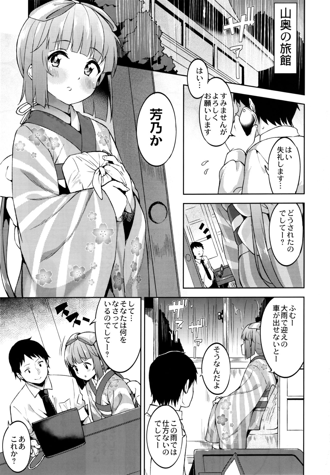 Yorita Yoshino no Kegare Otoshi page 4 full