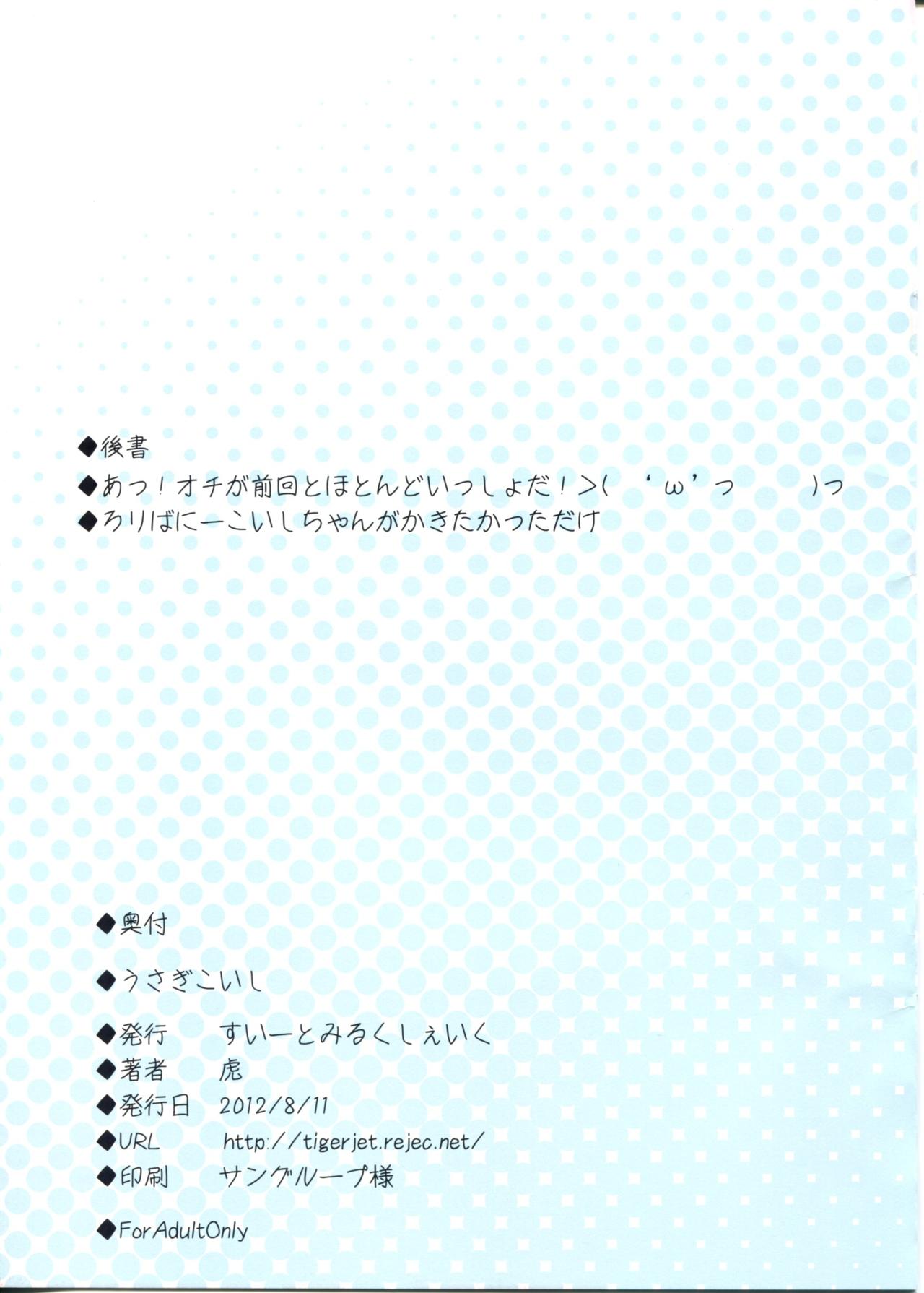 Usagi Koishi page 4 full