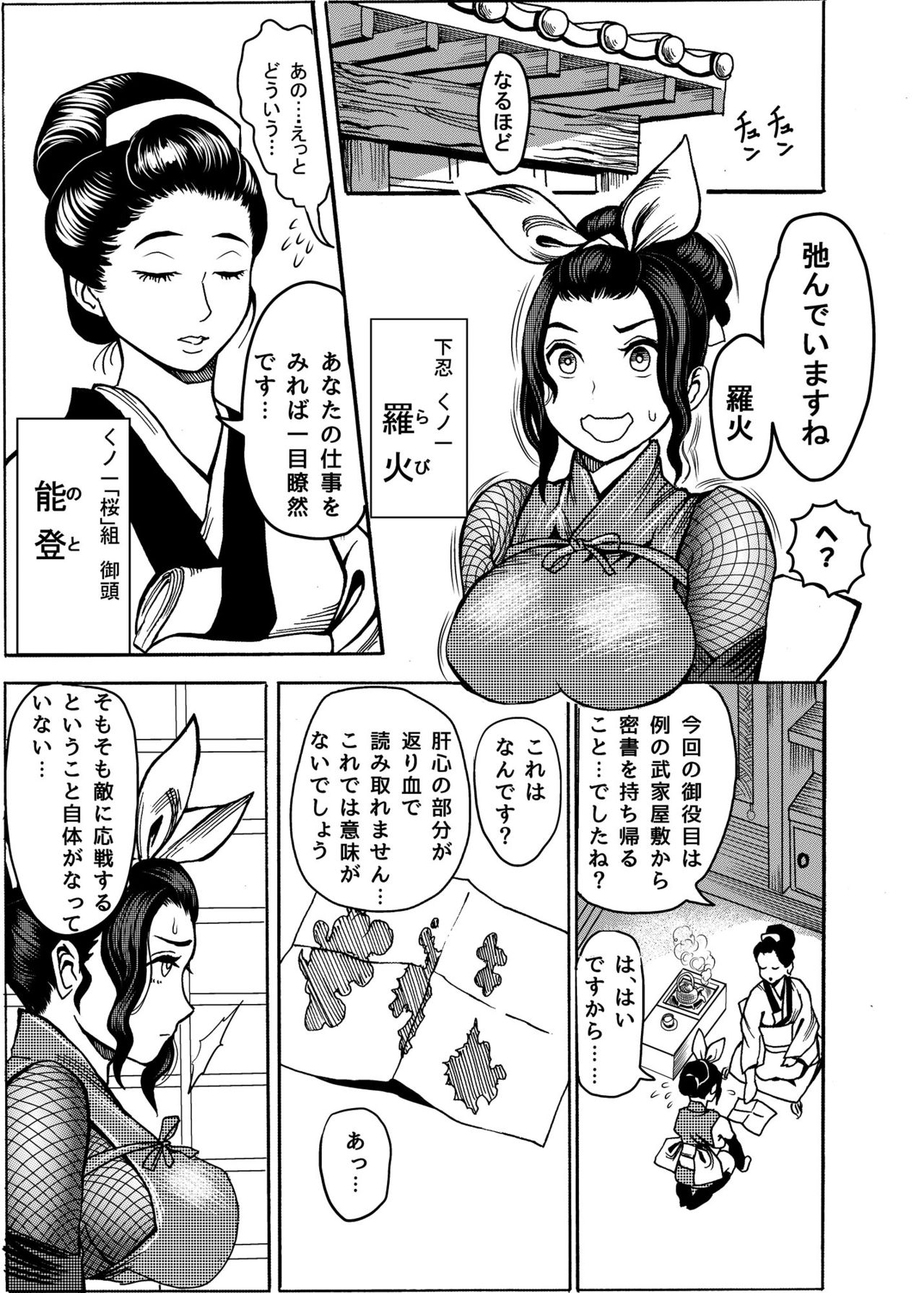 Kunoichi no Shitsukekata page 5 full