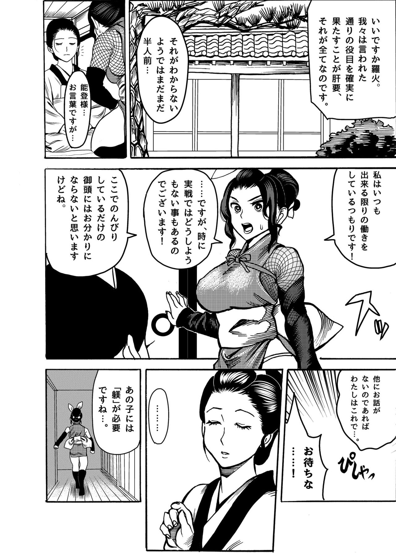 Kunoichi no Shitsukekata page 6 full