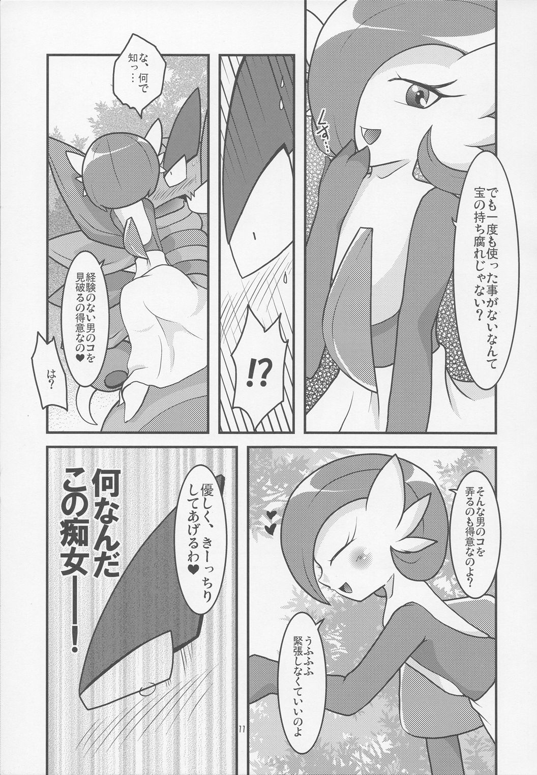 Drapi ga Sirna San ni Ijirareru Hon page 10 full