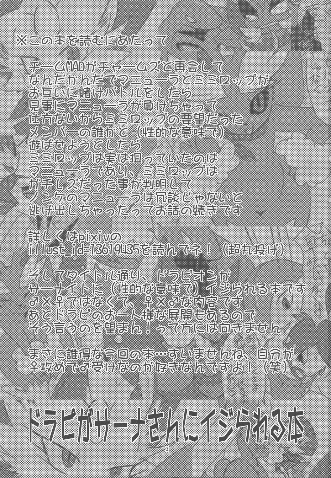 Drapi ga Sirna San ni Ijirareru Hon page 2 full