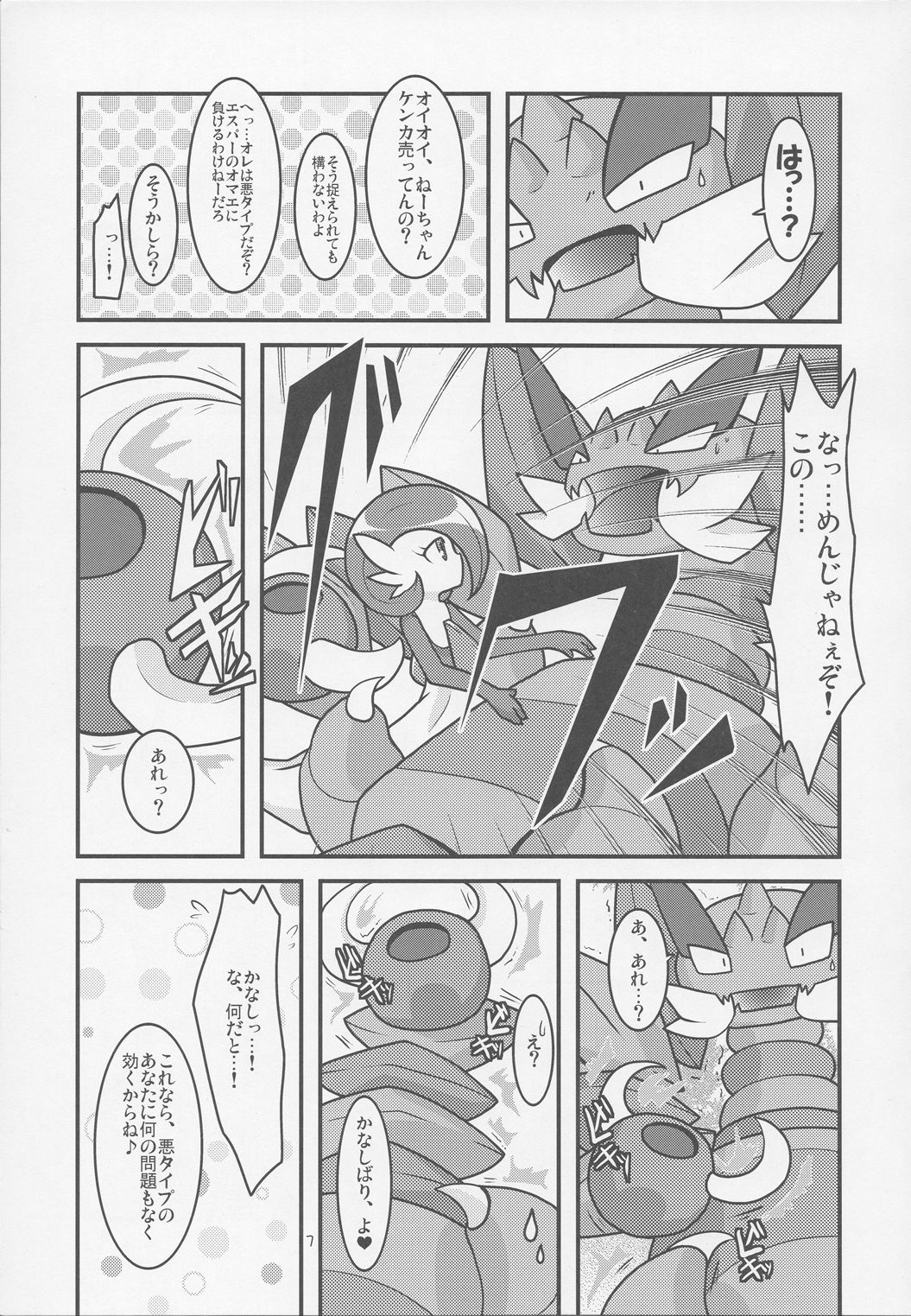 Drapi ga Sirna San ni Ijirareru Hon page 6 full