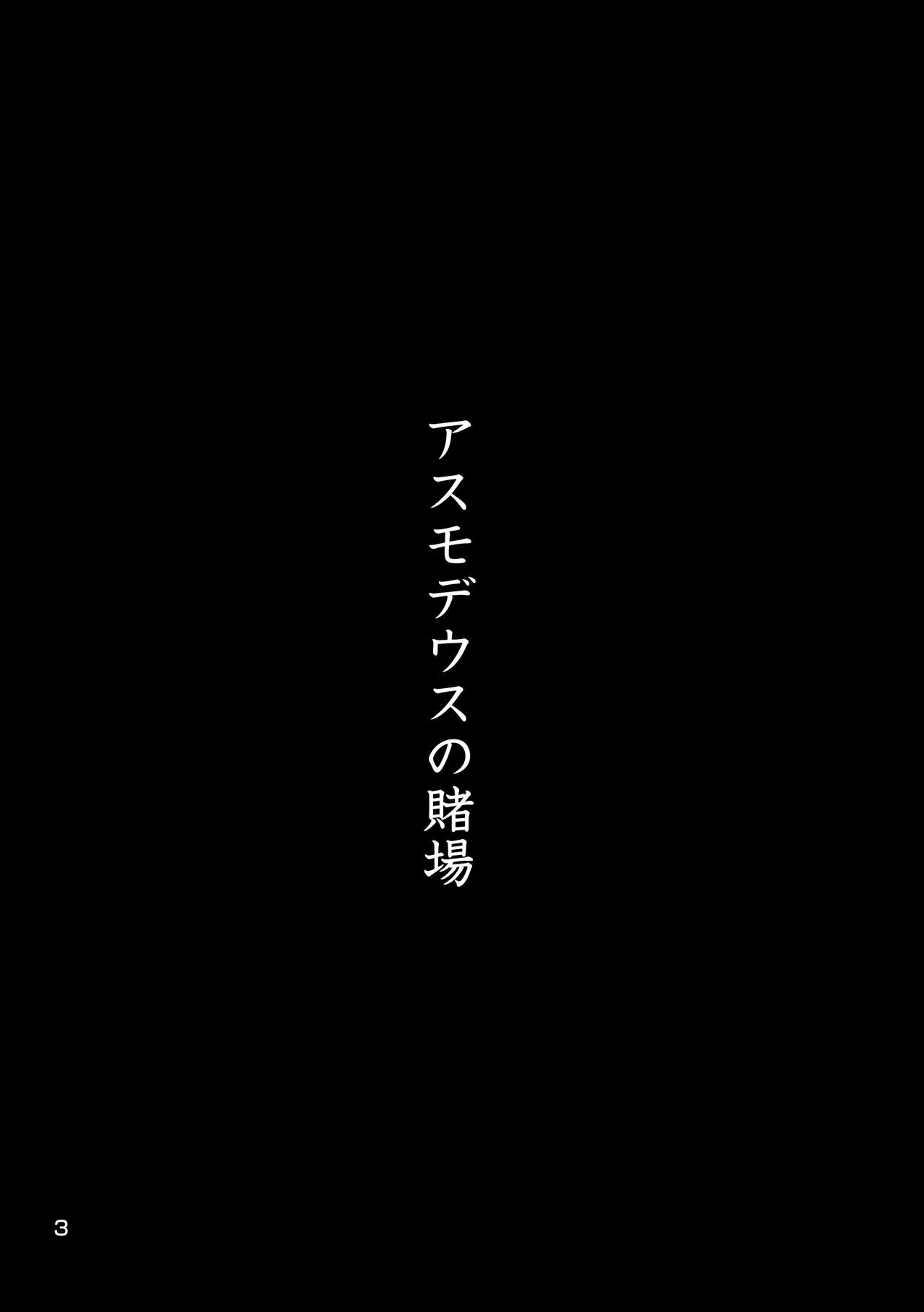 Asmodeus no Toba - The Casino of Asmodeus page 3 full